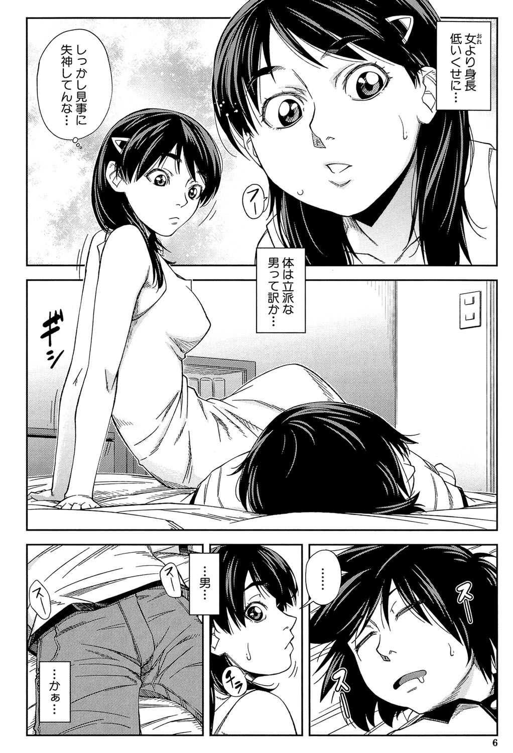 Yarareru Mae ni Yare page 5 full