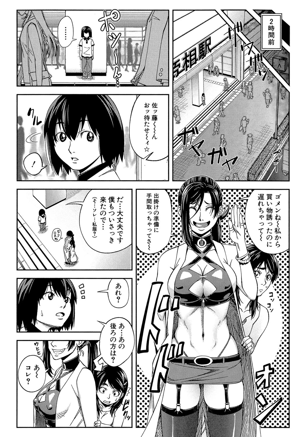 Yarareru Mae ni Yare page 7 full