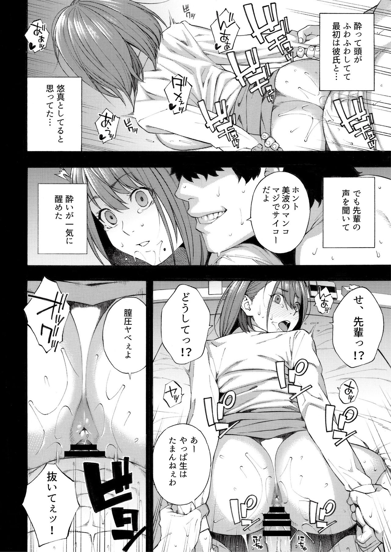 Etsuraku Henge -Karada to Kokoro, Someagete- page 8 full