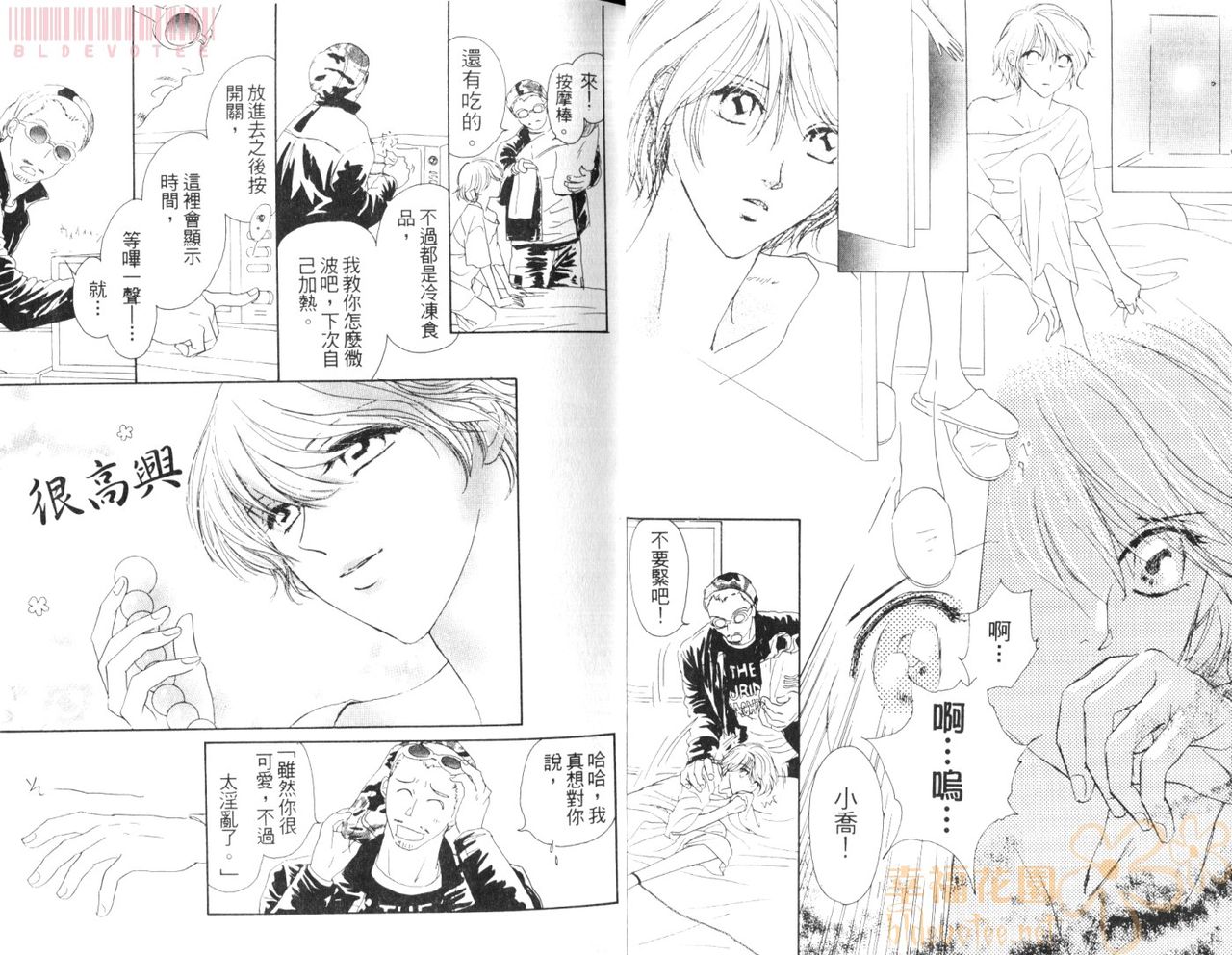 Sex Drunker 5 page 10 full