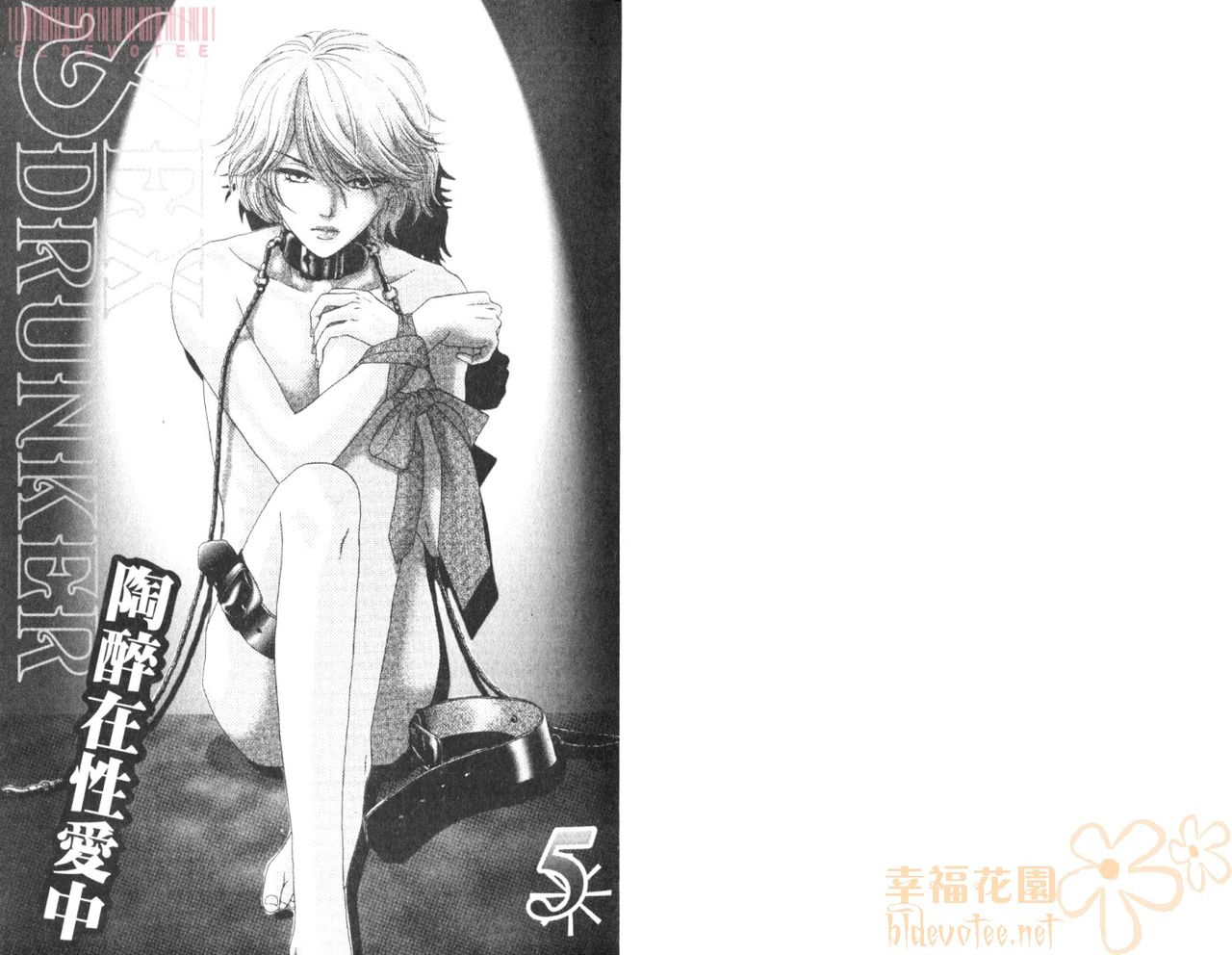 Sex Drunker 5 page 3 full