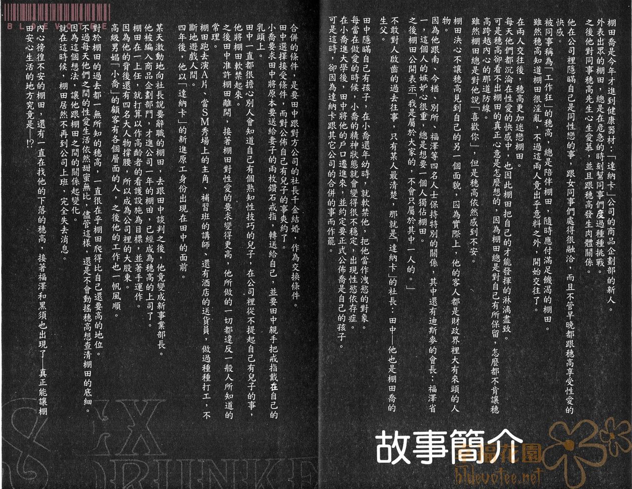 Sex Drunker 5 page 4 full