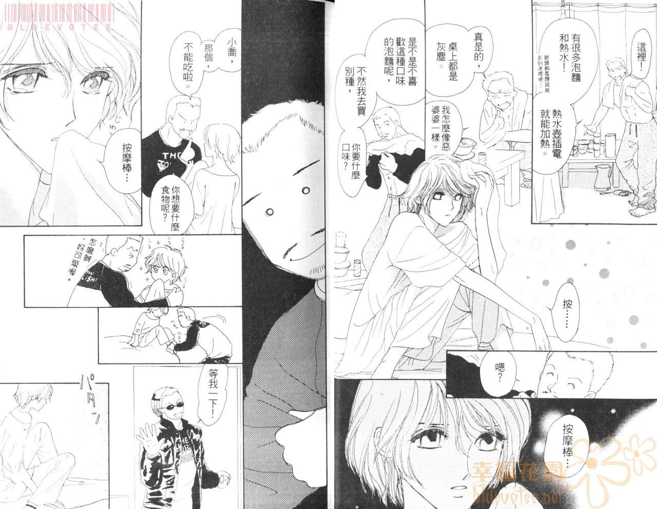 Sex Drunker 5 page 9 full