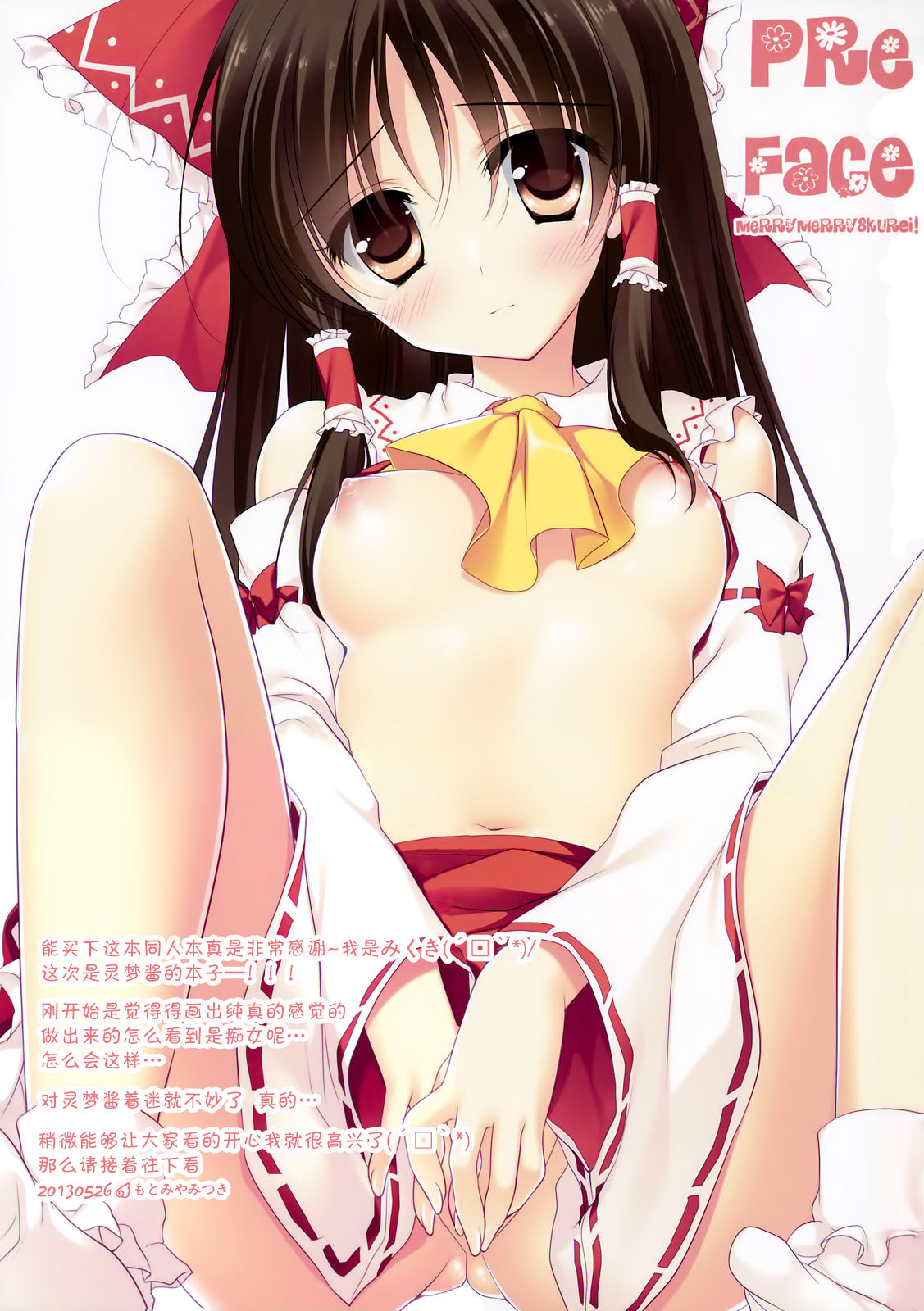 MERRYMERRY 8kurei! page 3 full