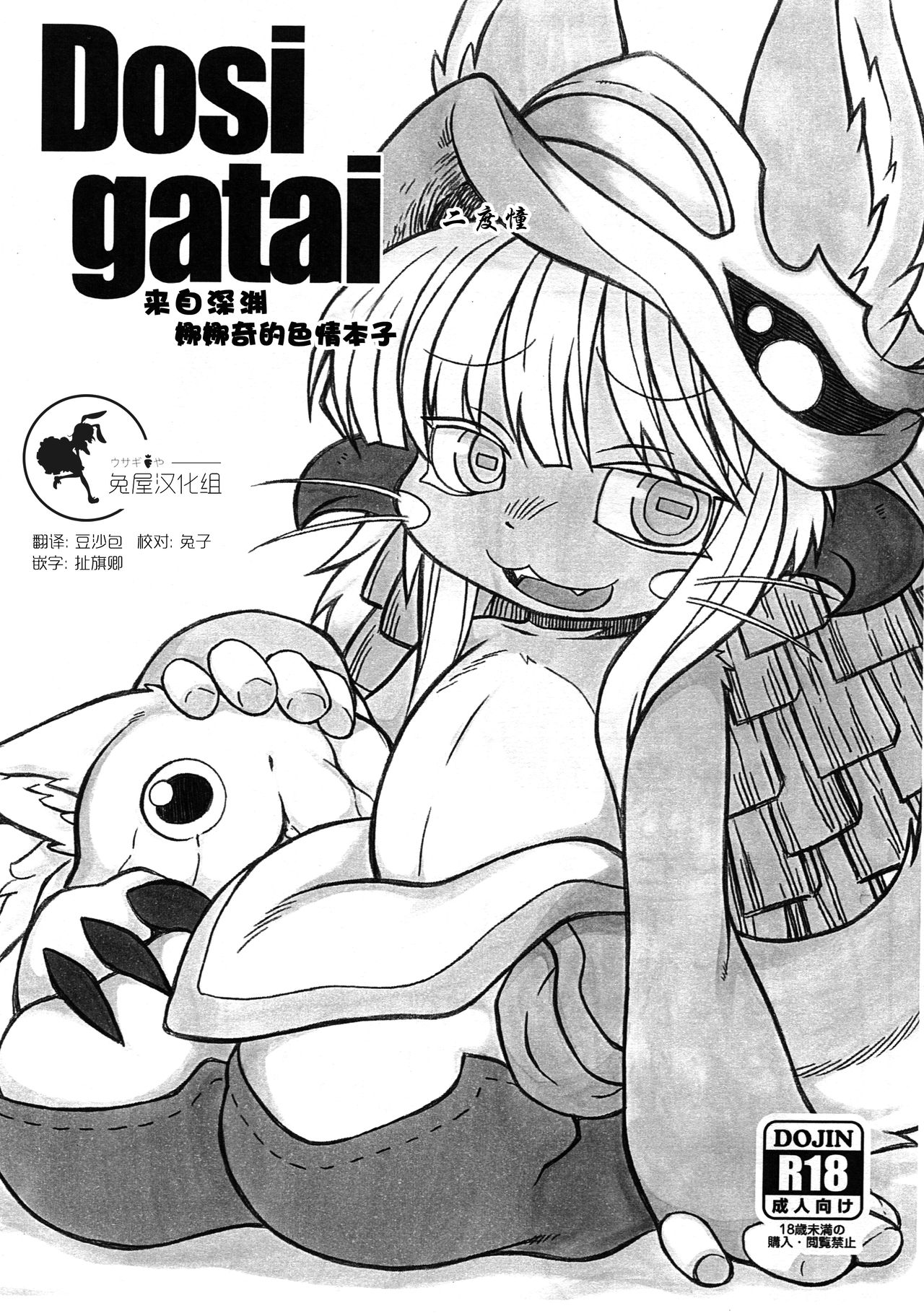 Dosi gatai page 1 full