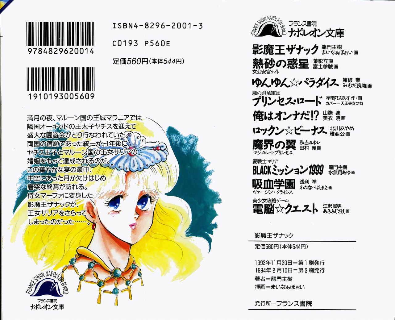 Kage Maoh Zanac page 2 full