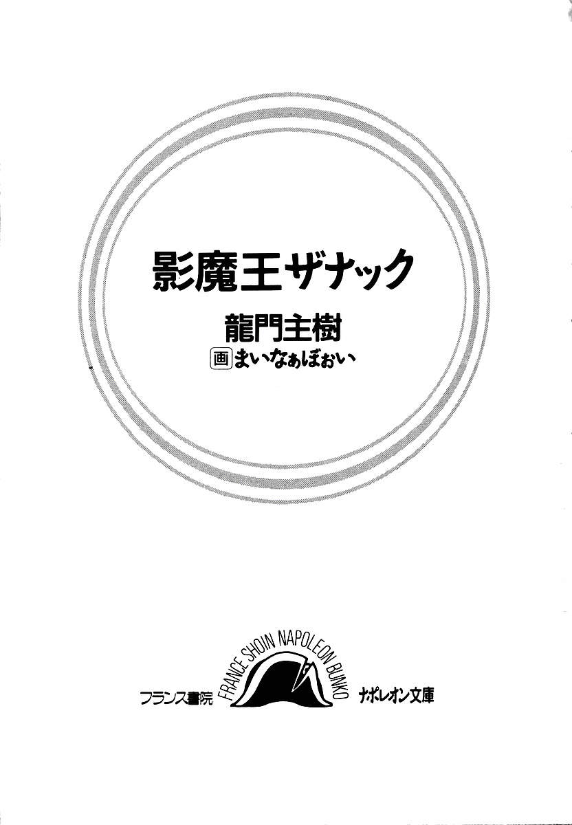 Kage Maoh Zanac page 3 full