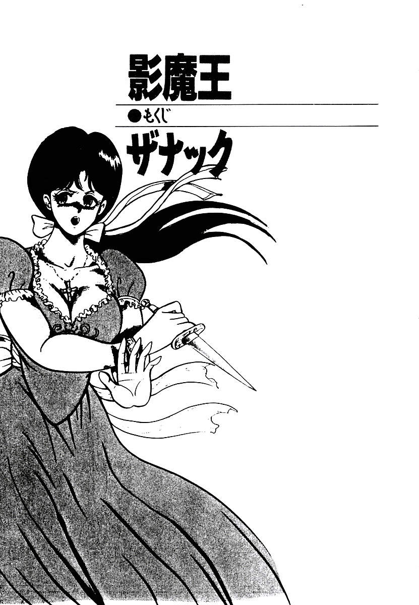 Kage Maoh Zanac page 5 full