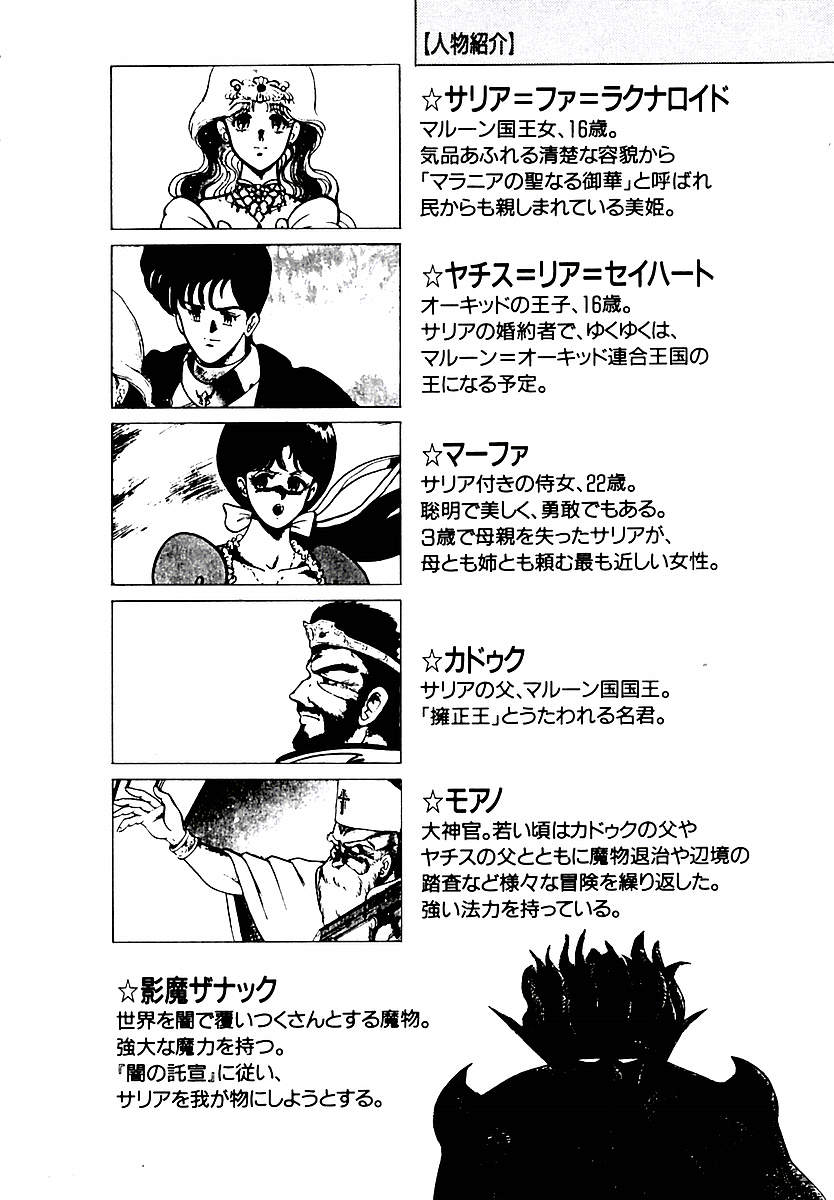 Kage Maoh Zanac page 8 full