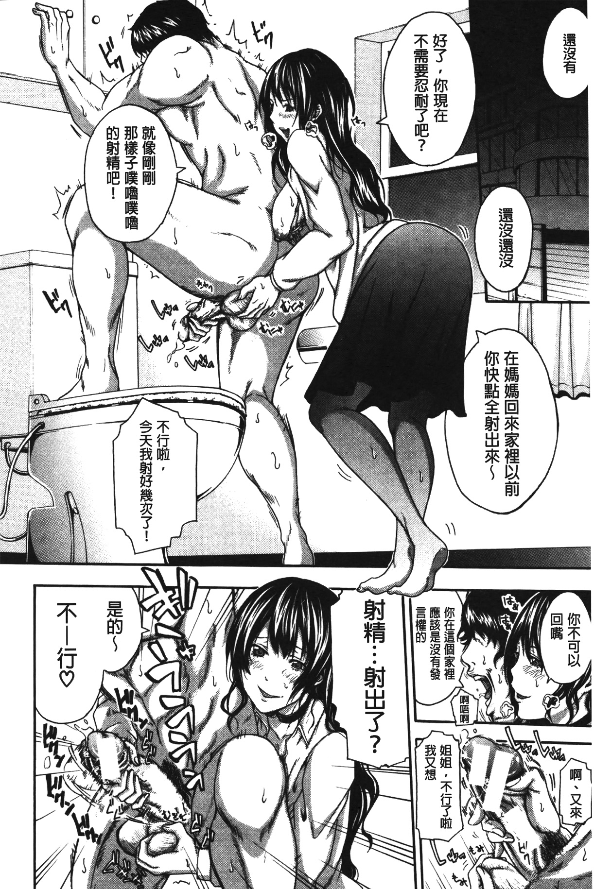 Ane no Te page 10 full