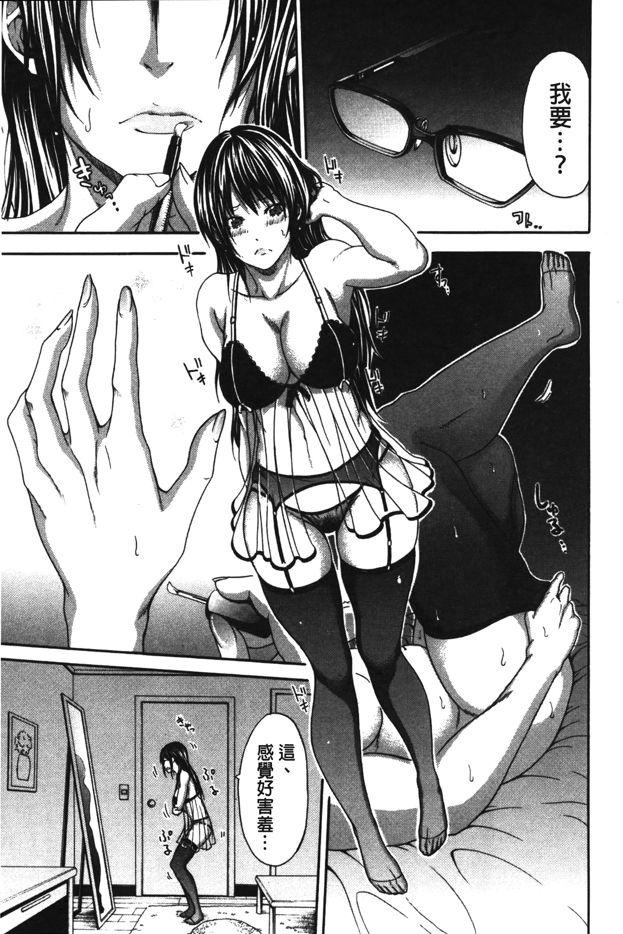 Ane no Te page 3 full