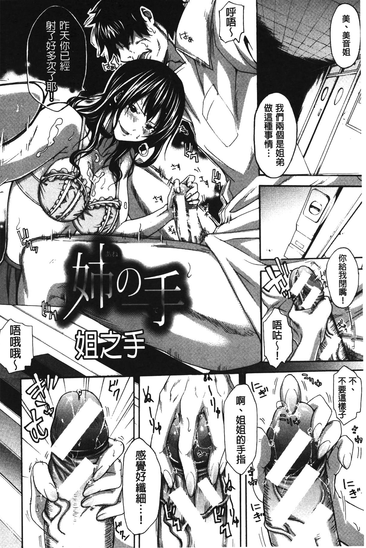 Ane no Te page 6 full