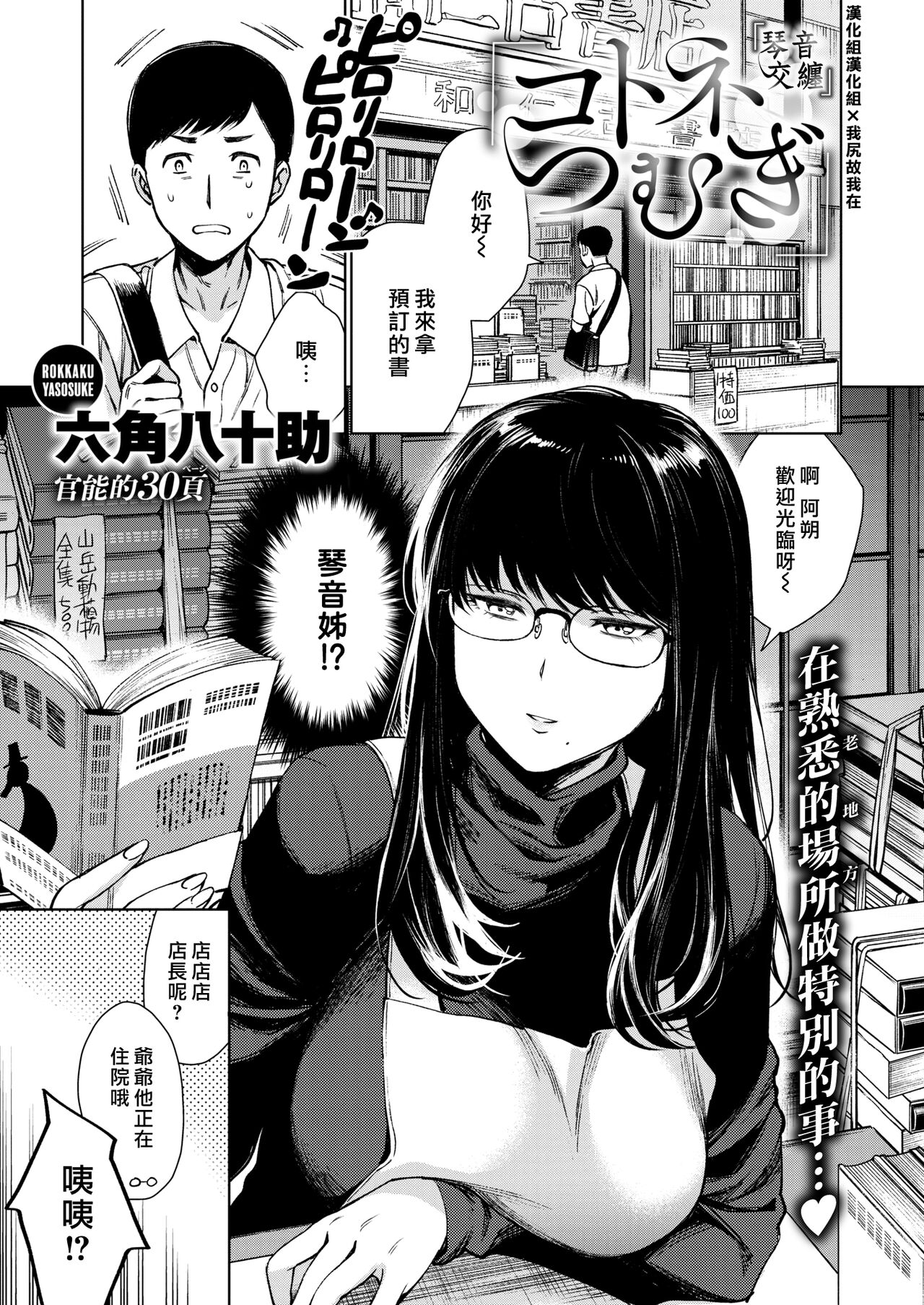 Kotone Tsumugi | 琴音交纏 page 1 full