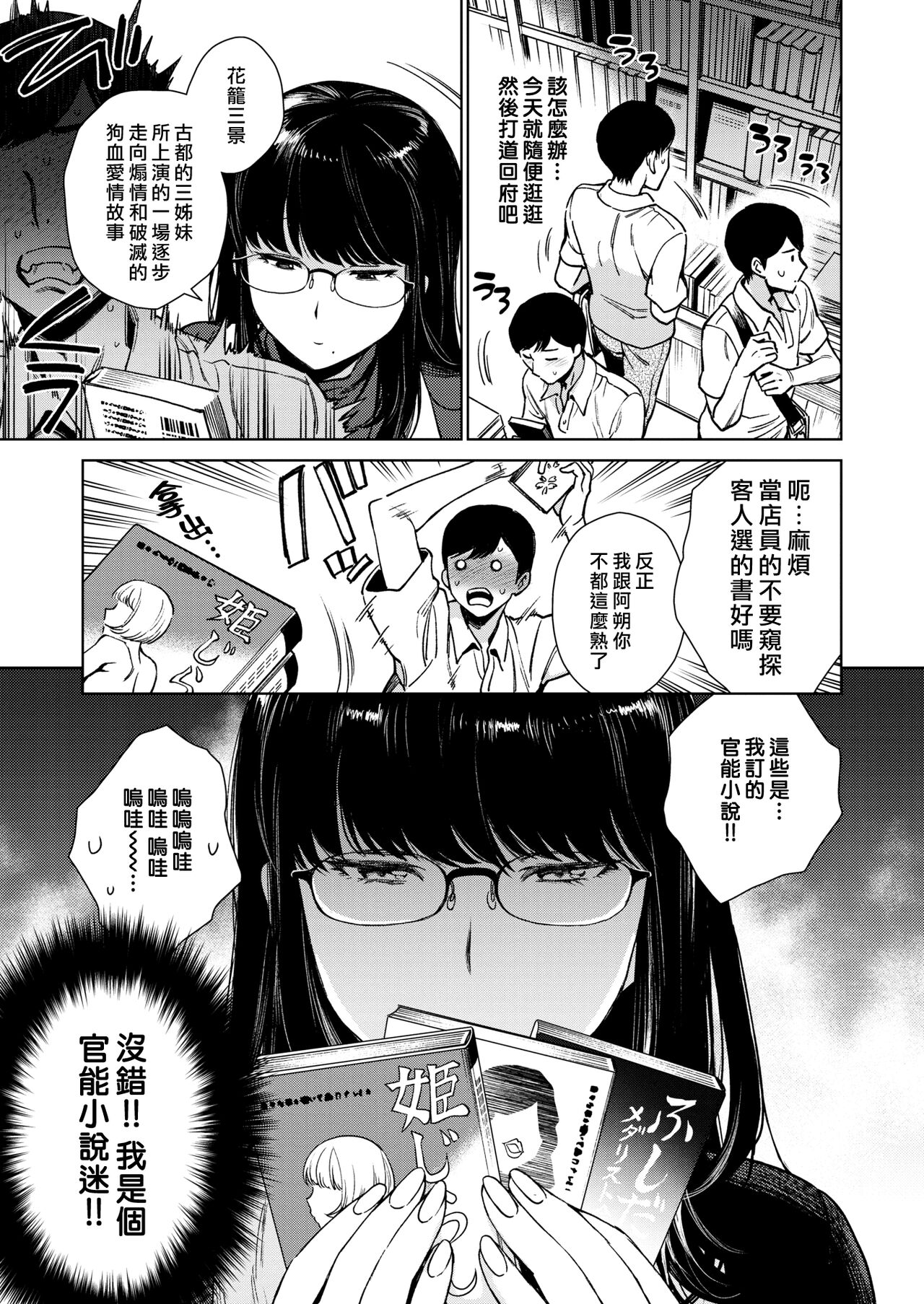 Kotone Tsumugi | 琴音交纏 page 3 full