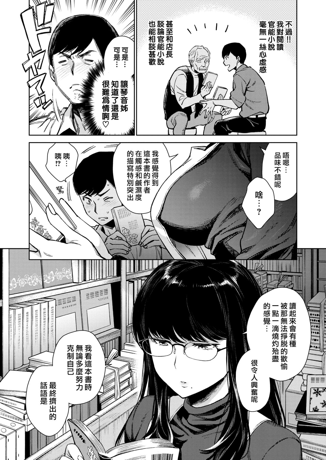 Kotone Tsumugi | 琴音交纏 page 4 full
