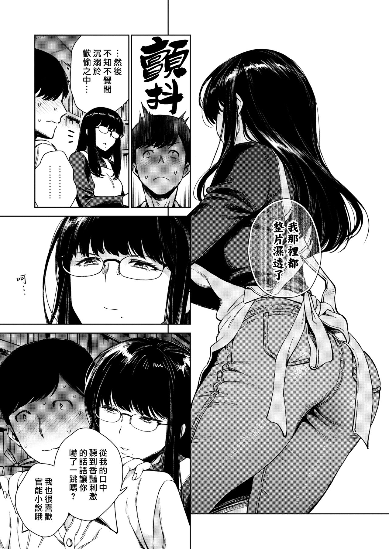 Kotone Tsumugi | 琴音交纏 page 5 full