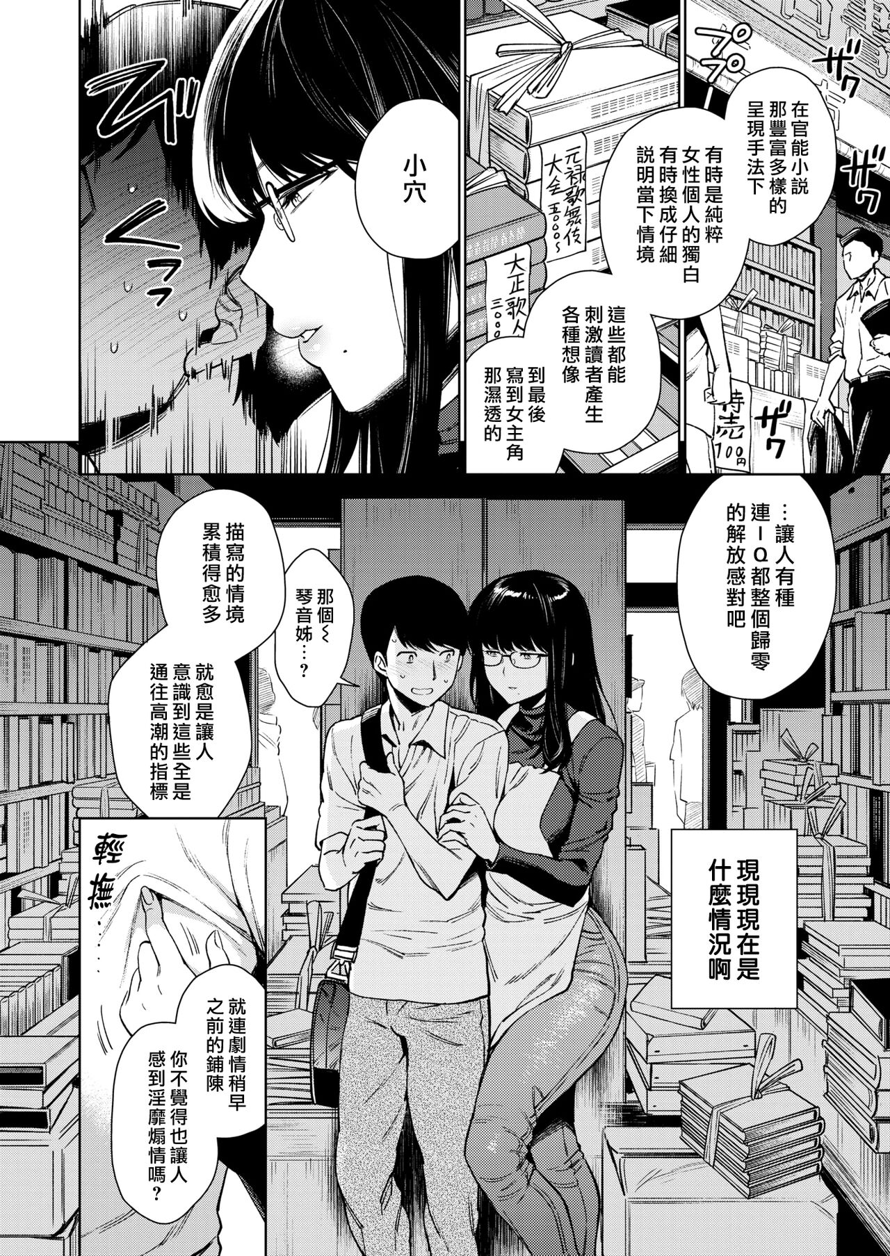 Kotone Tsumugi | 琴音交纏 page 6 full