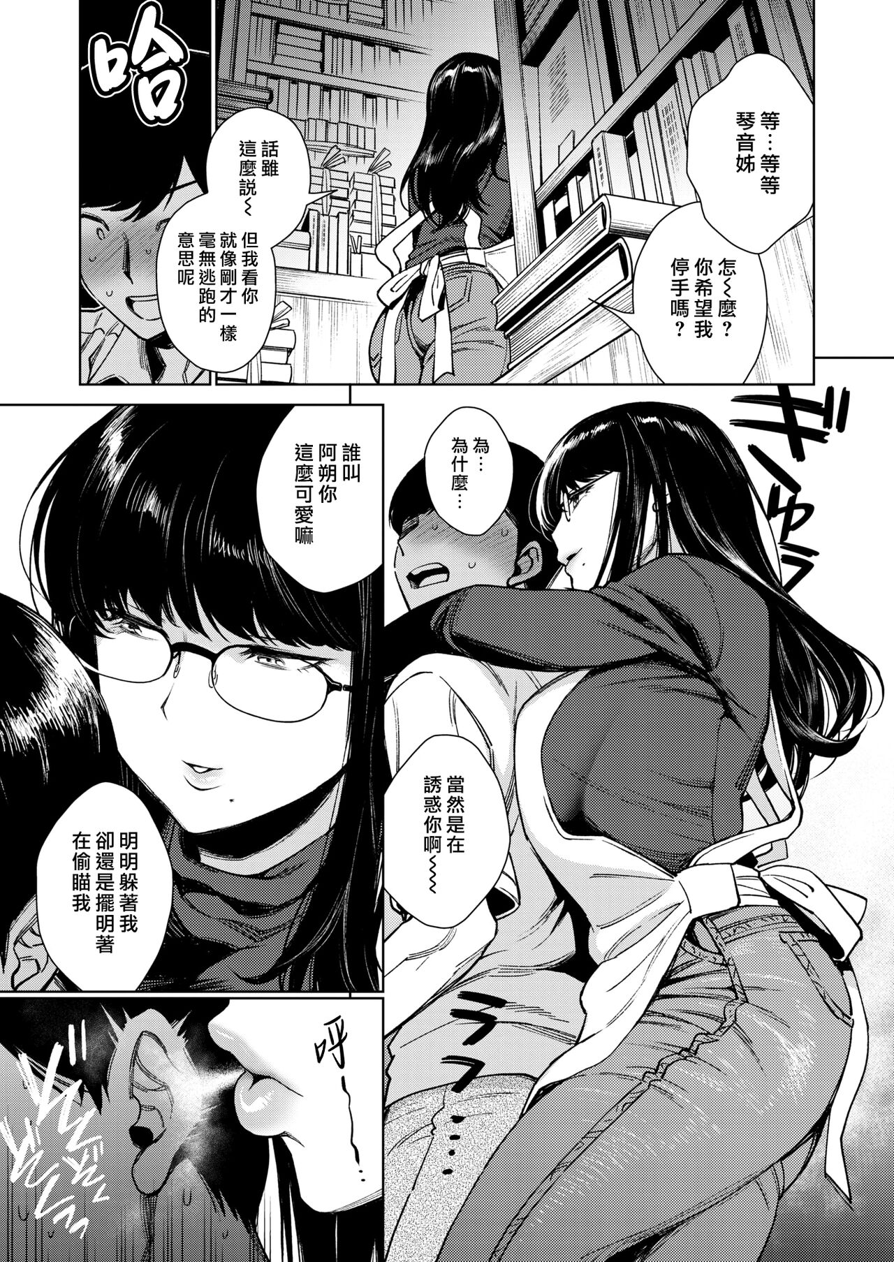 Kotone Tsumugi | 琴音交纏 page 7 full