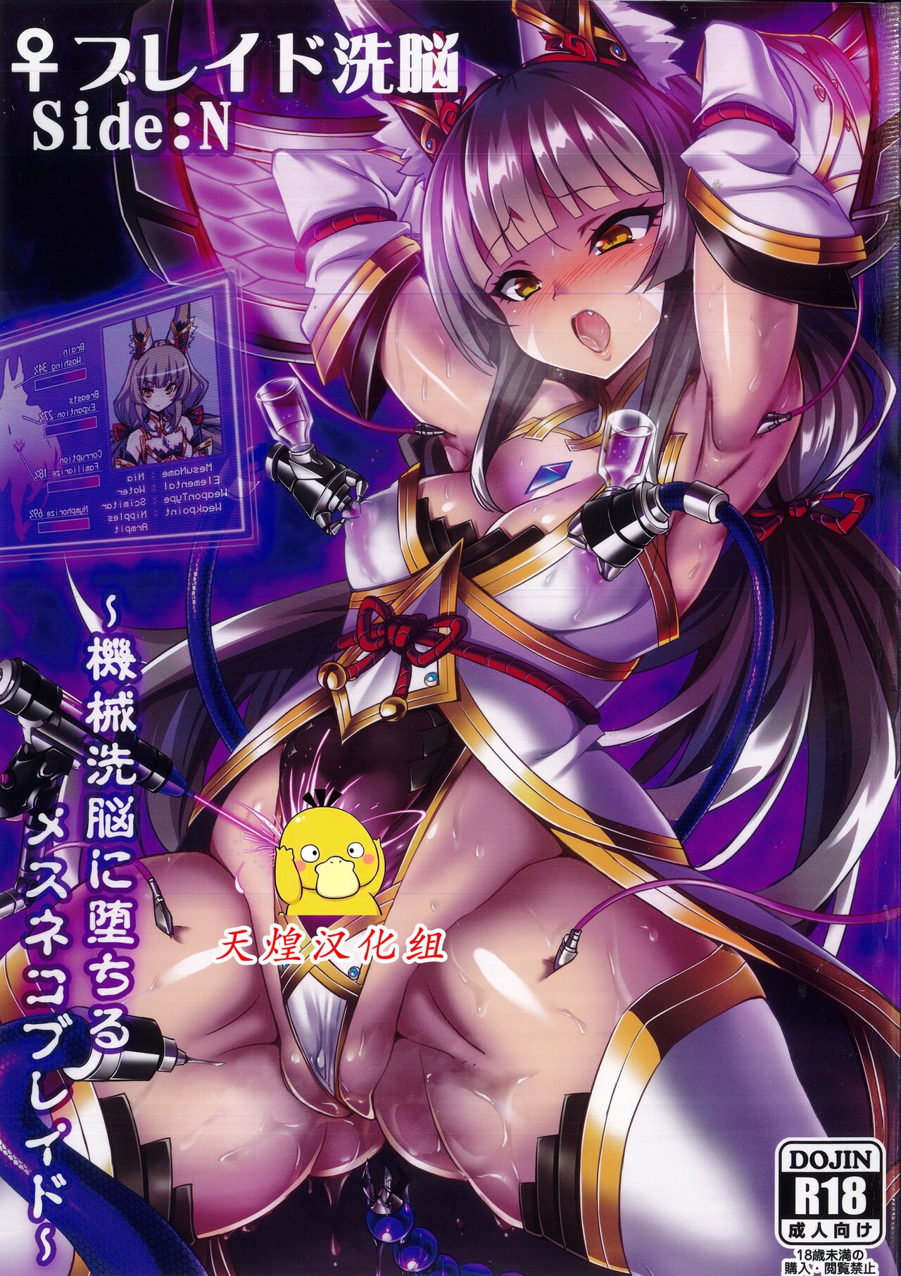 ♀ブレイド洗脳 Side:N ～機械洗脳に堕ちるメスネコブレイド～ page 1 full