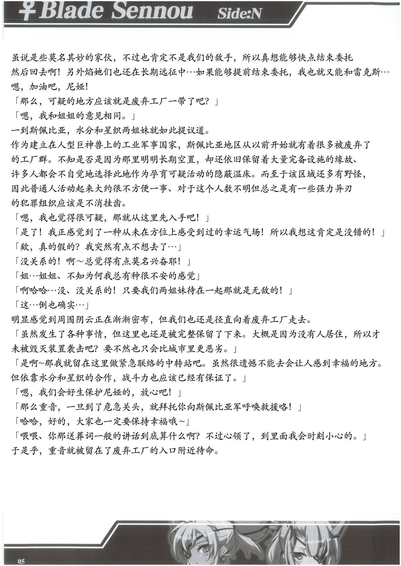 ♀ブレイド洗脳 Side:N ～機械洗脳に堕ちるメスネコブレイド～ page 5 full