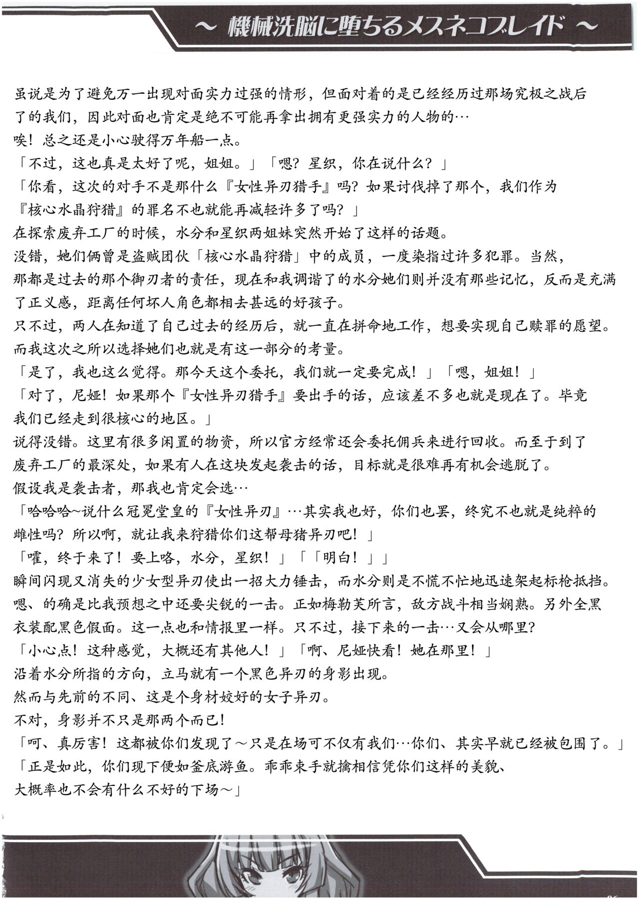 ♀ブレイド洗脳 Side:N ～機械洗脳に堕ちるメスネコブレイド～ page 6 full