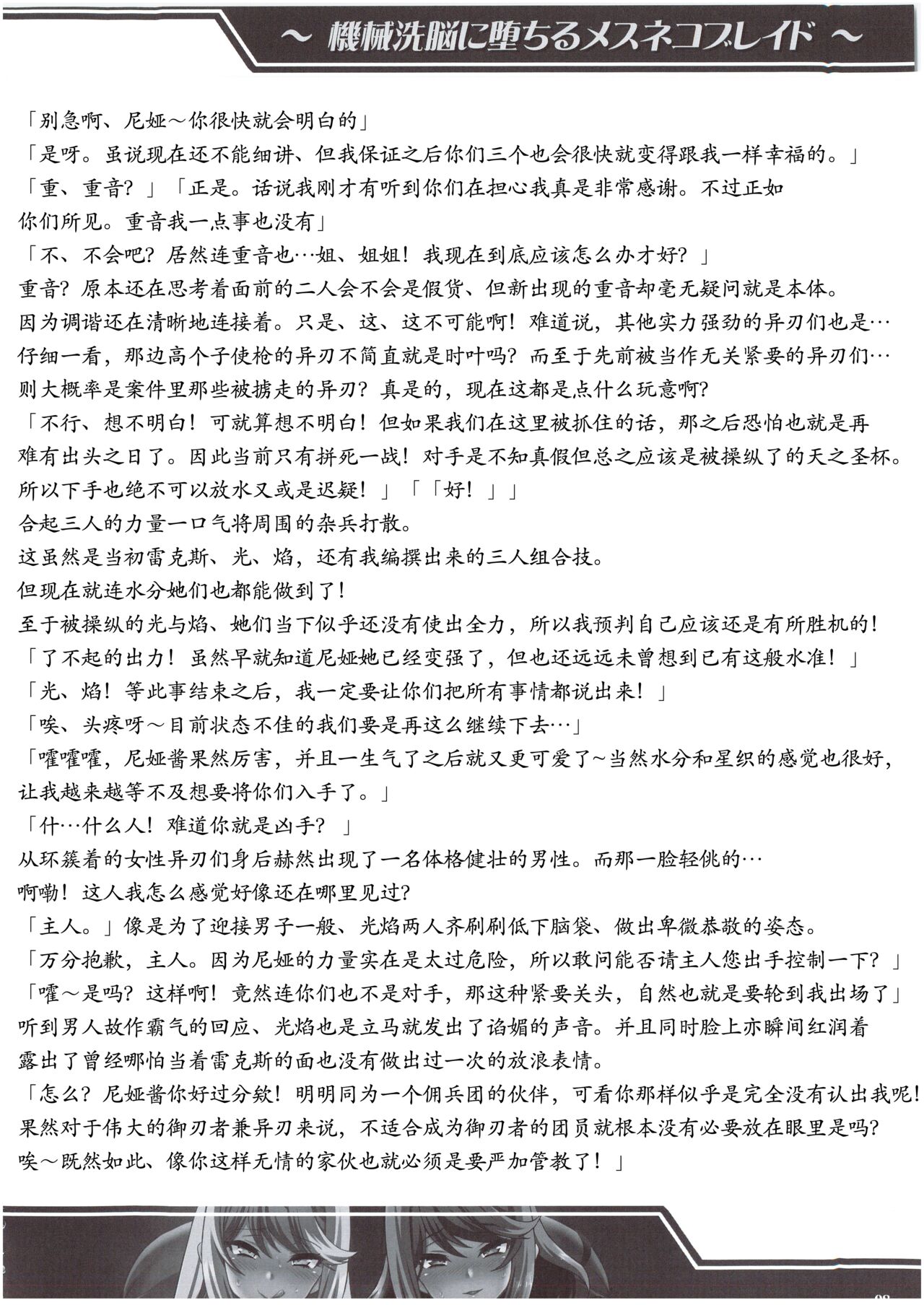 ♀ブレイド洗脳 Side:N ～機械洗脳に堕ちるメスネコブレイド～ page 8 full