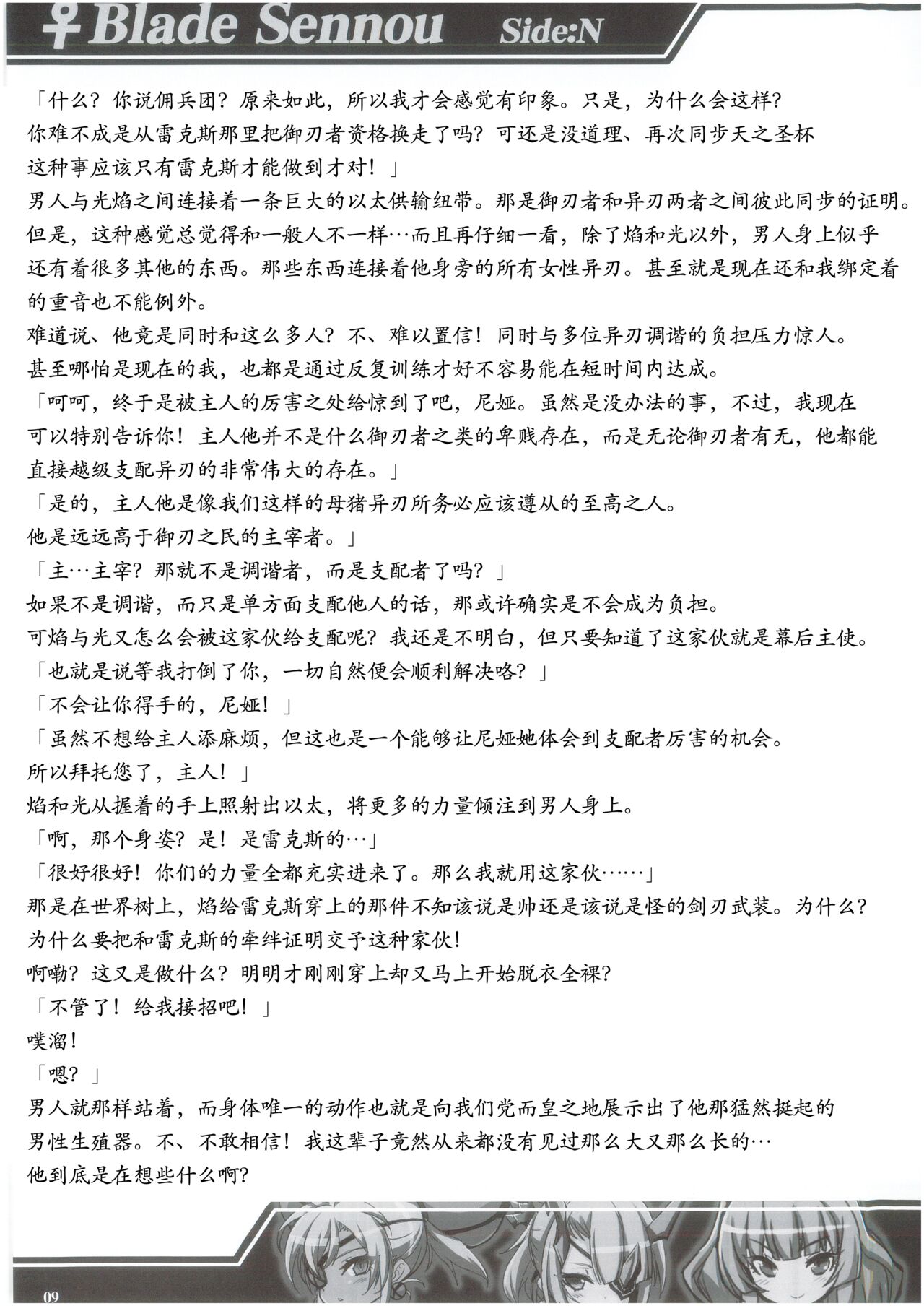 ♀ブレイド洗脳 Side:N ～機械洗脳に堕ちるメスネコブレイド～ page 9 full