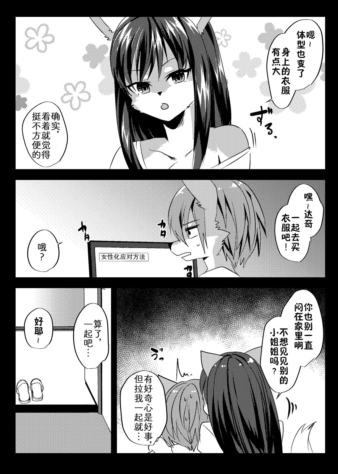 Shukkinka Gaiden 1 Nyotaika Dotabata Hen page 6 full