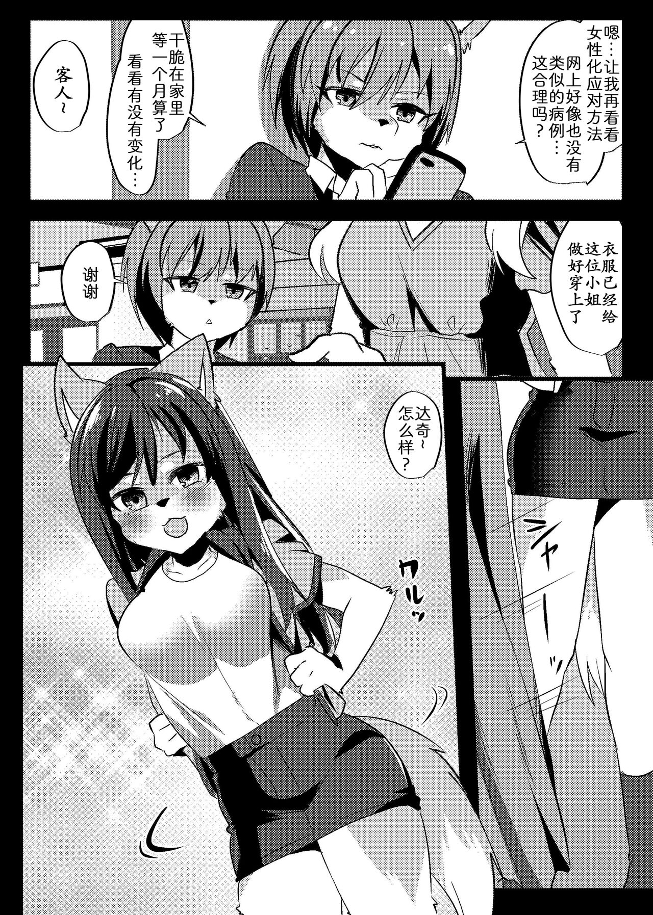 Shukkinka Gaiden 1 Nyotaika Dotabata Hen page 8 full