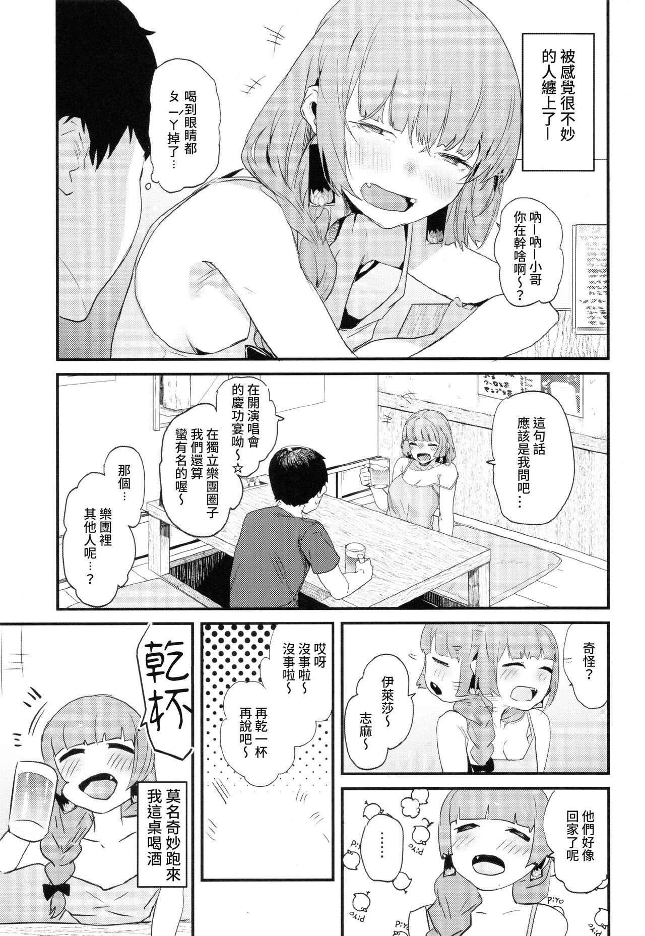 Kikuri Nee-san to Ecchi Suru Hon | 廣井姐，我們來愛愛吧 page 3 full