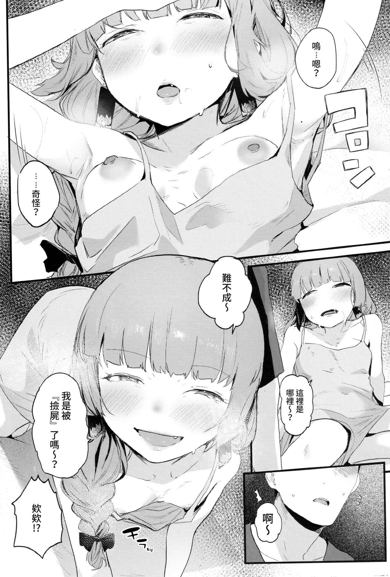 Kikuri Nee-san to Ecchi Suru Hon | 廣井姐，我們來愛愛吧 page 5 full