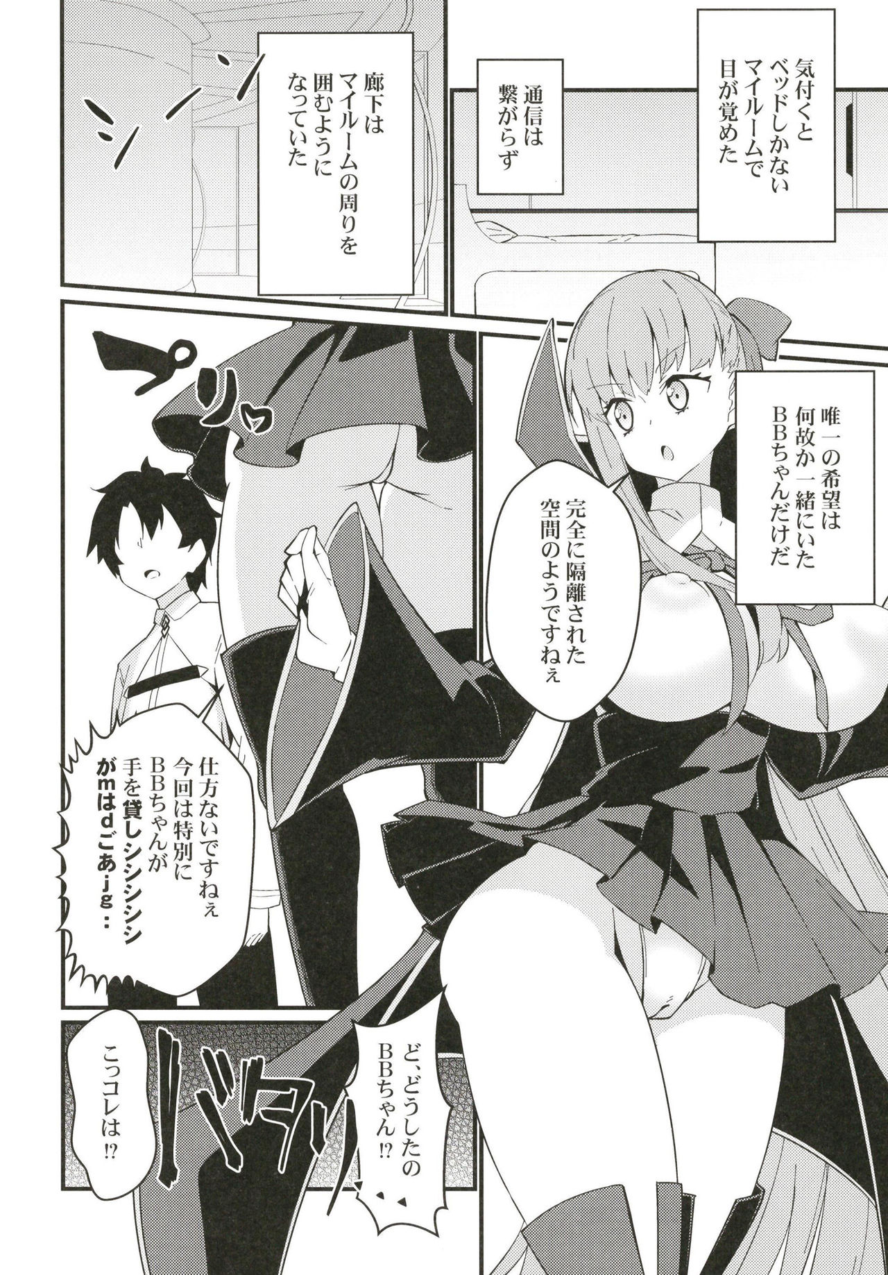 Ugokanaku natta BB-chan o!? Dekiraa! page 3 full