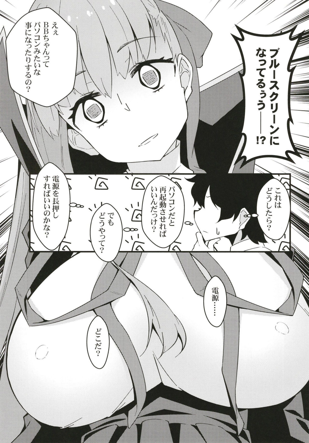 Ugokanaku natta BB-chan o!? Dekiraa! page 4 full