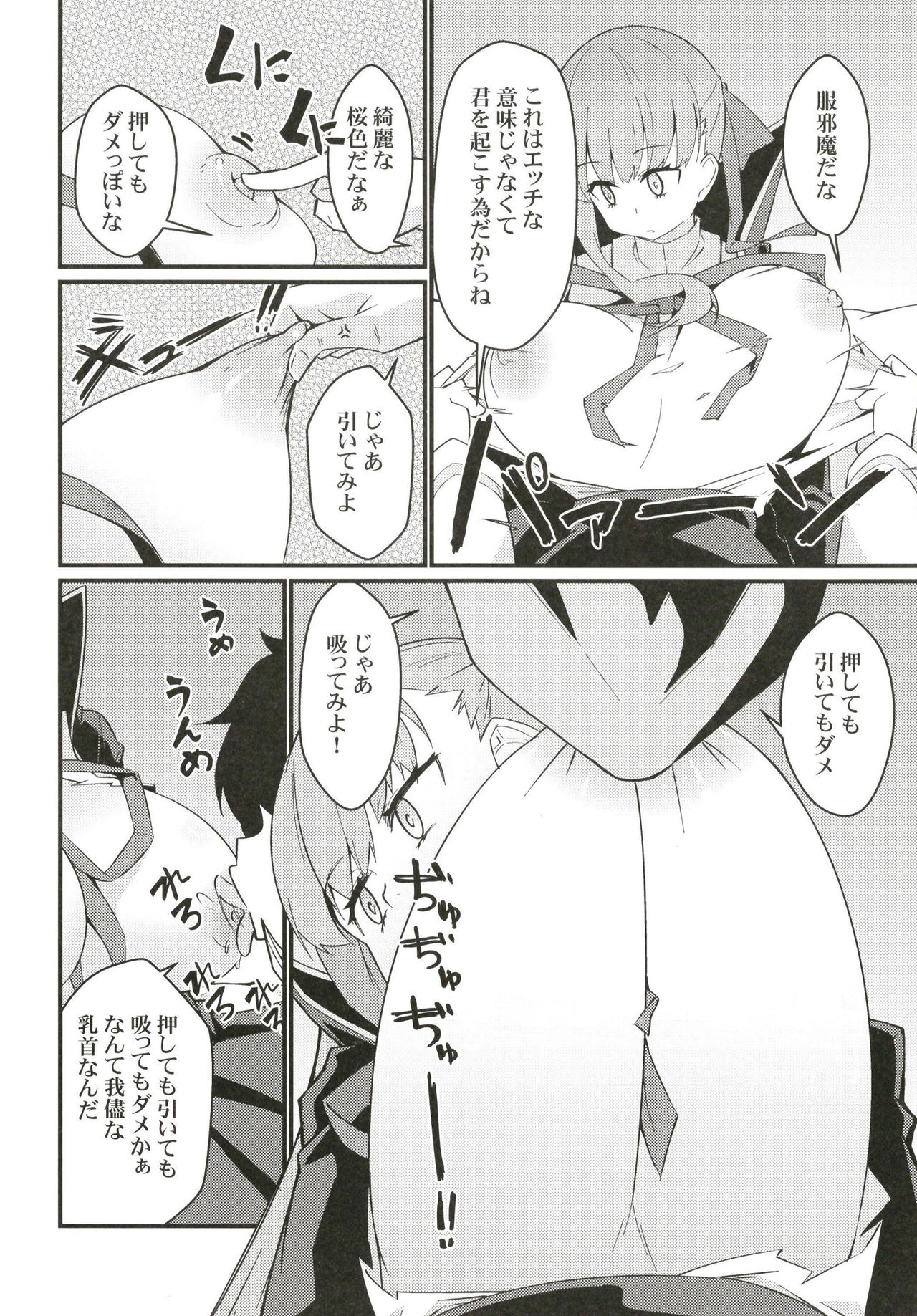 Ugokanaku natta BB-chan o!? Dekiraa! page 7 full