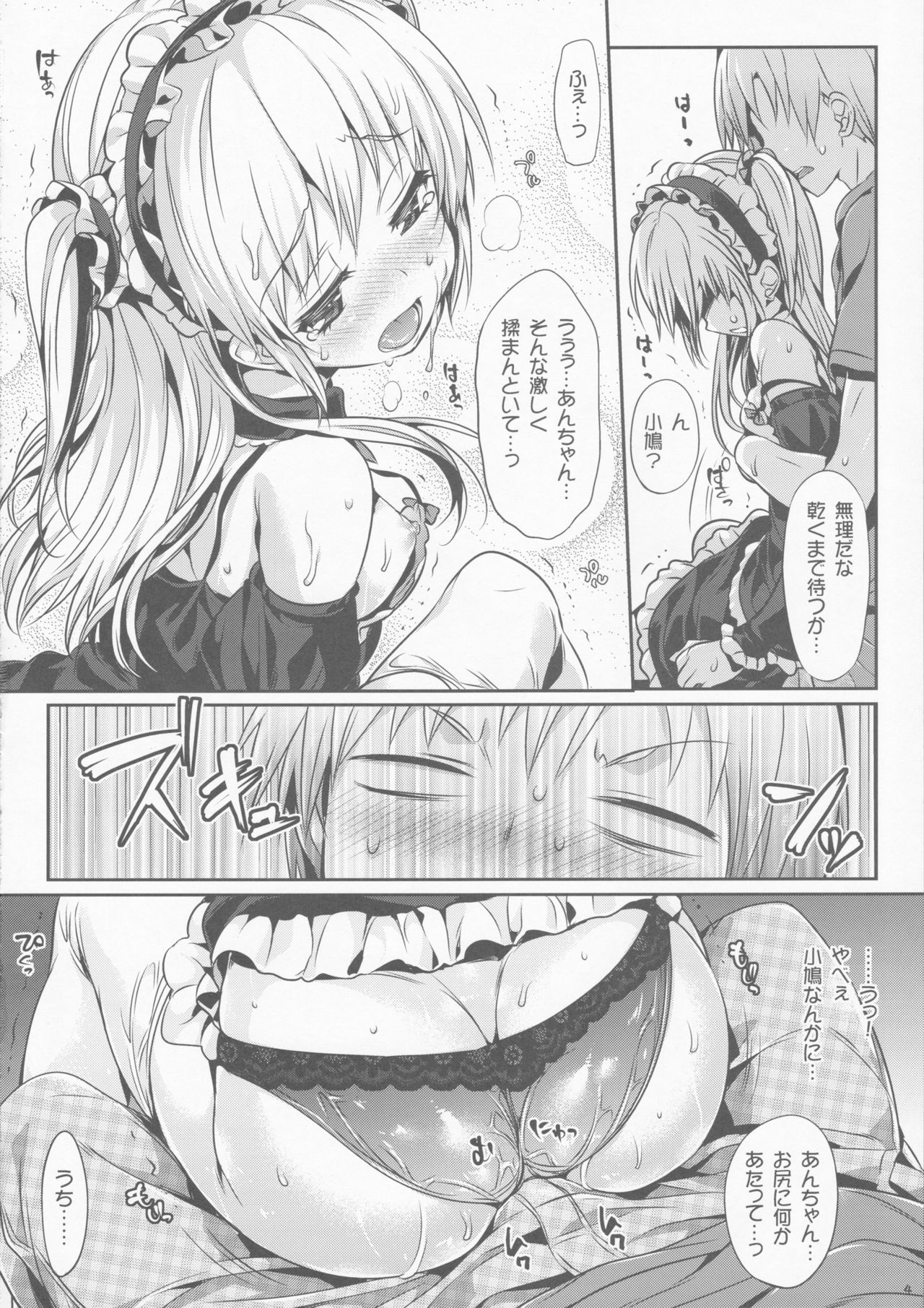 Boku wa Lolicon da! page 5 full