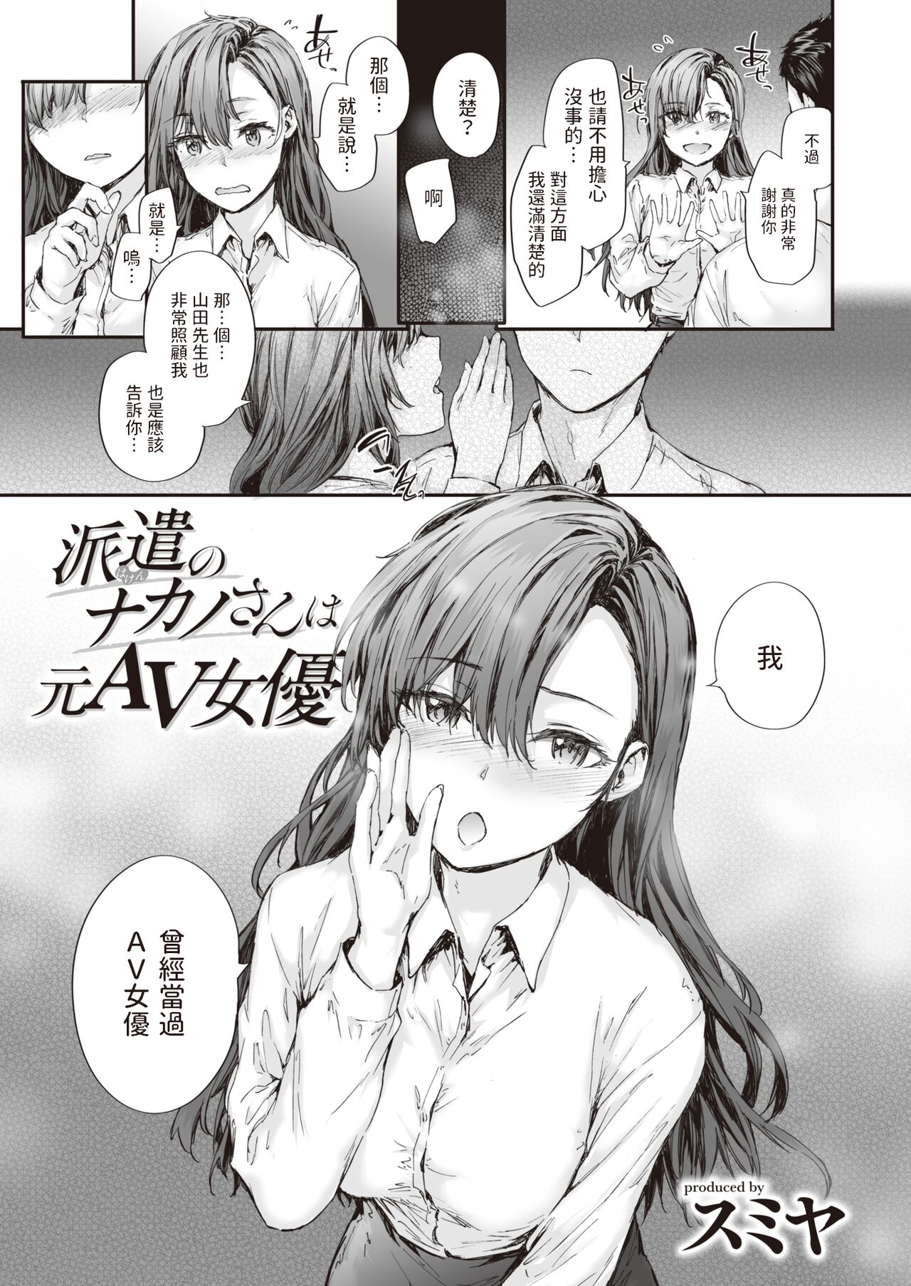 Haken no Nakano-san wa Moto AV Joyuu page 3 full