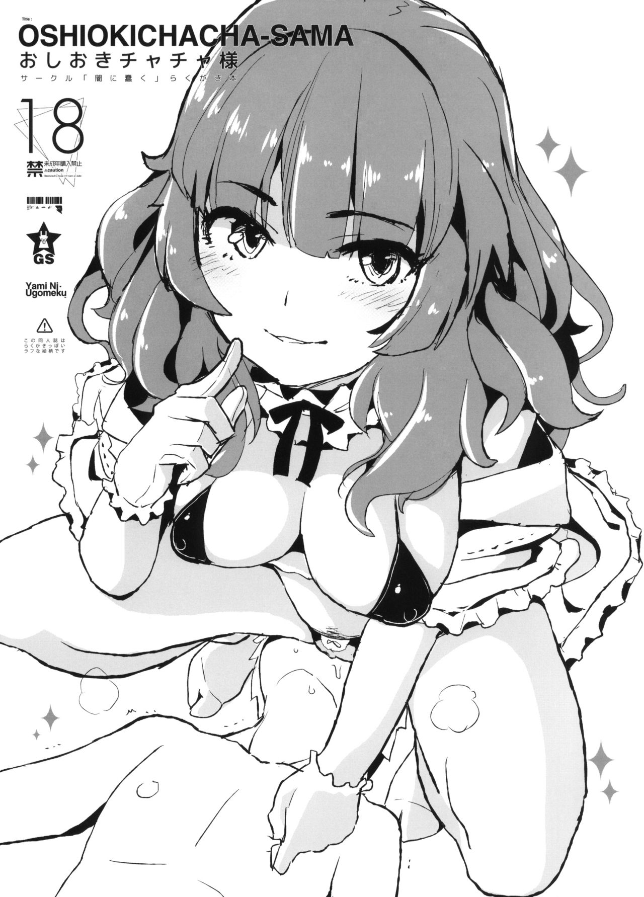 Oshioki Chacha-sama page 2 full