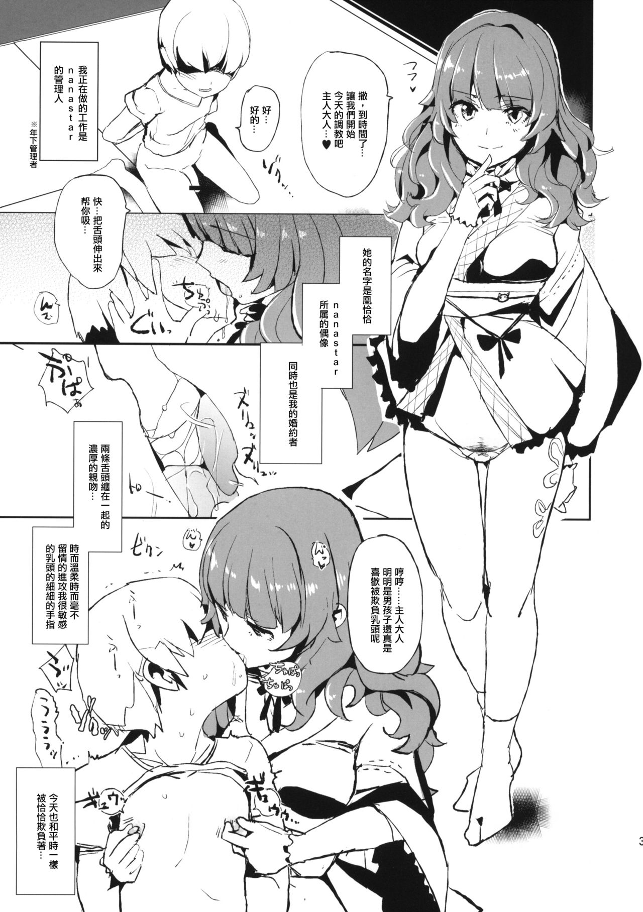 Oshioki Chacha-sama page 3 full