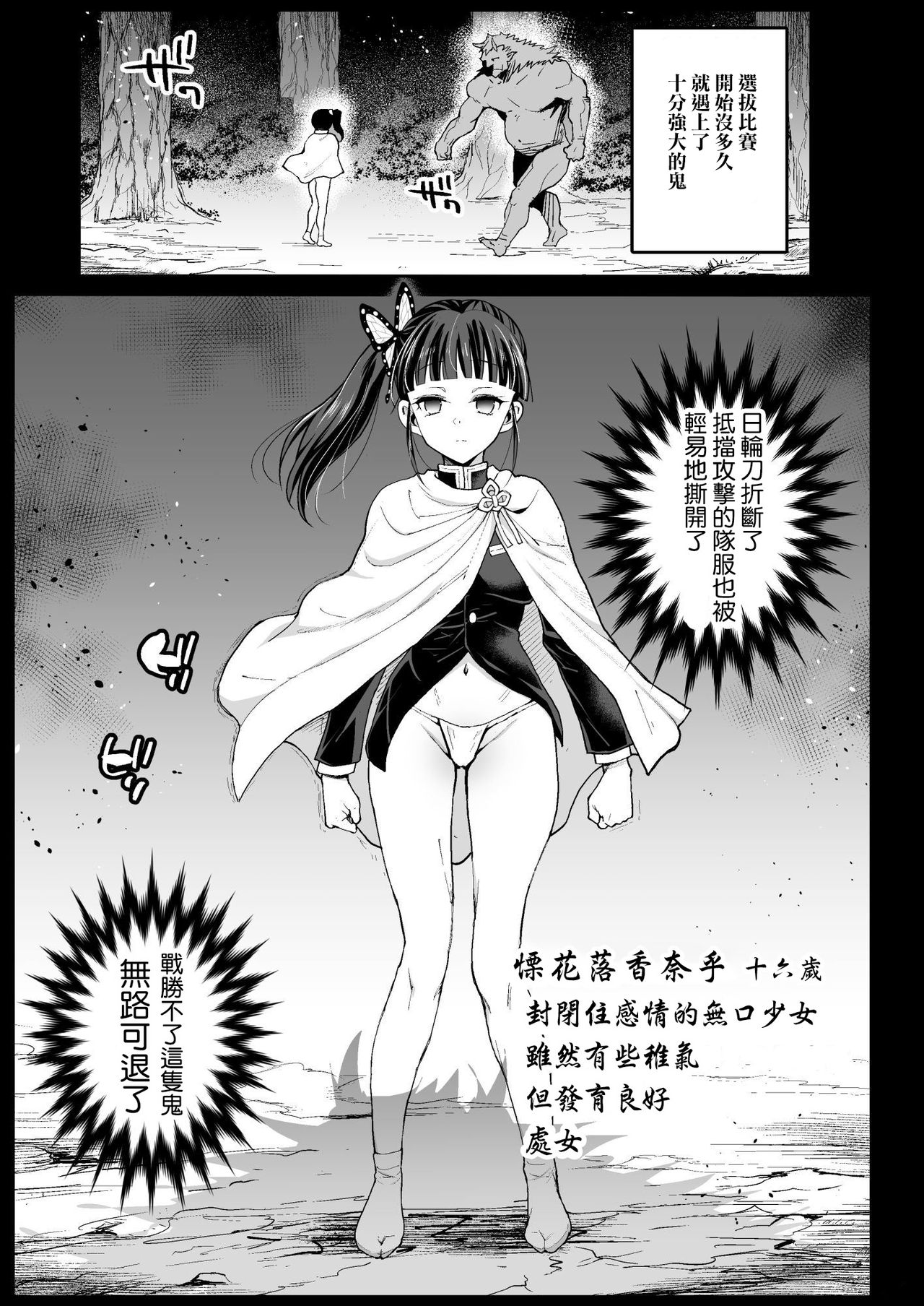 Kanao Muhyoujou Kan - RAPE OF DEMON SLAYER 3 page 6 full
