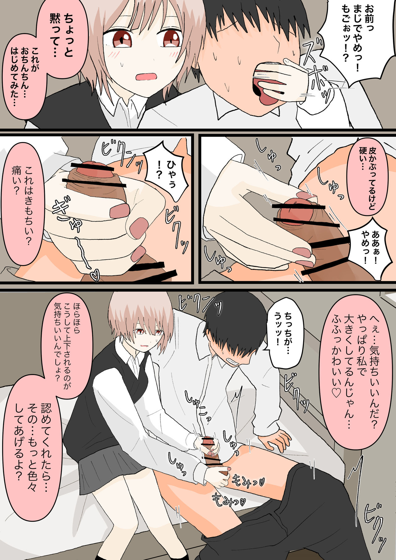 Osananajimi to Inu page 7 full