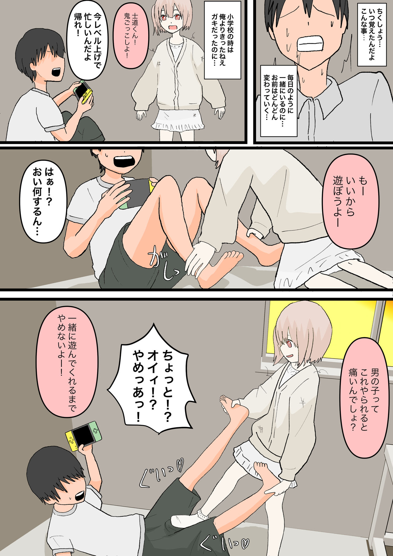 Osananajimi to Inu page 8 full