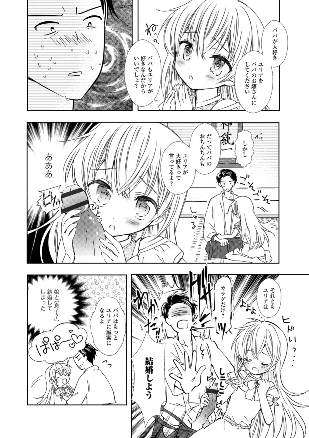 Gekkan Web Otoko no Ko-llection! S Vol. 30 page 10 full
