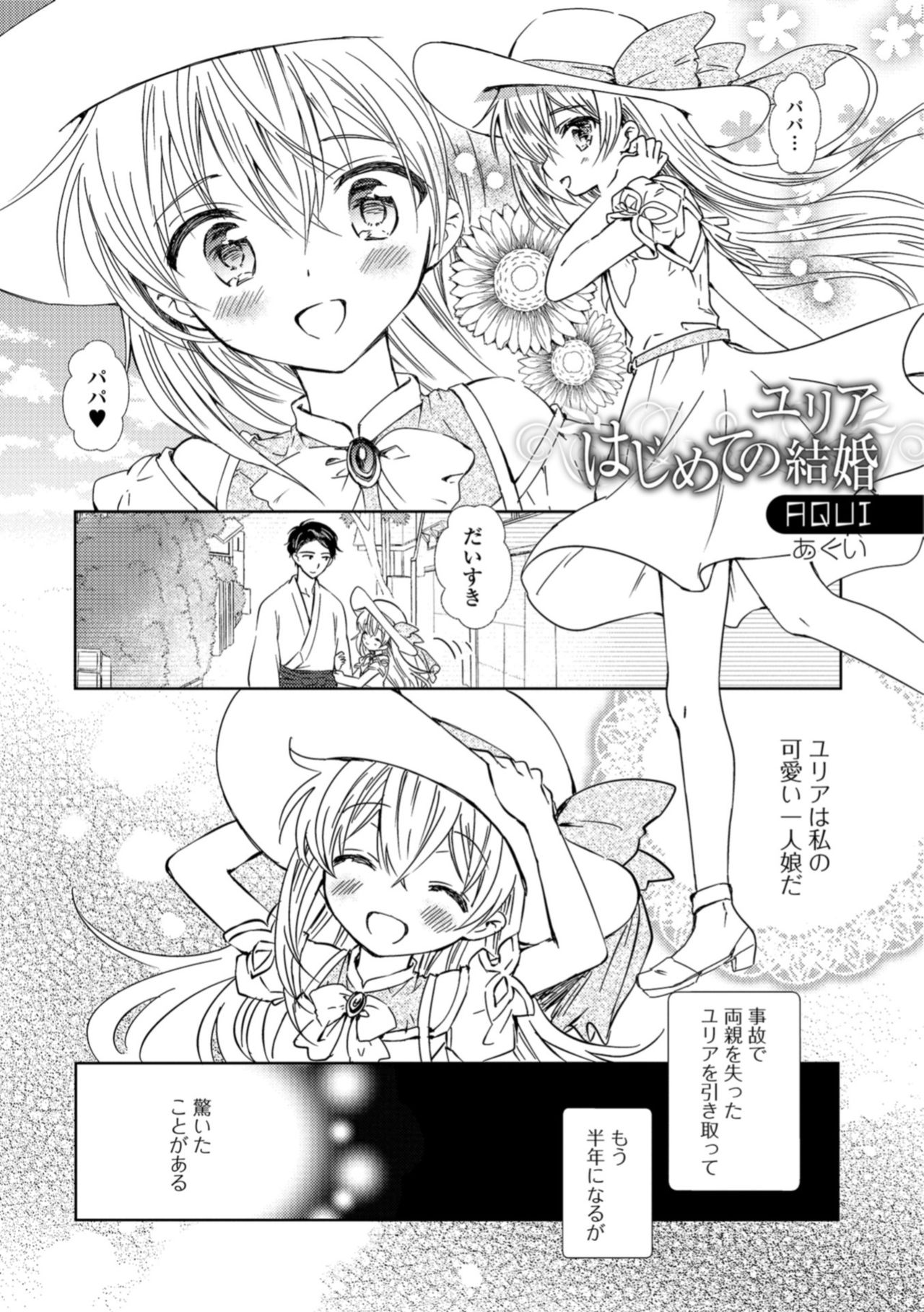Gekkan Web Otoko no Ko-llection! S Vol. 30 page 3 full