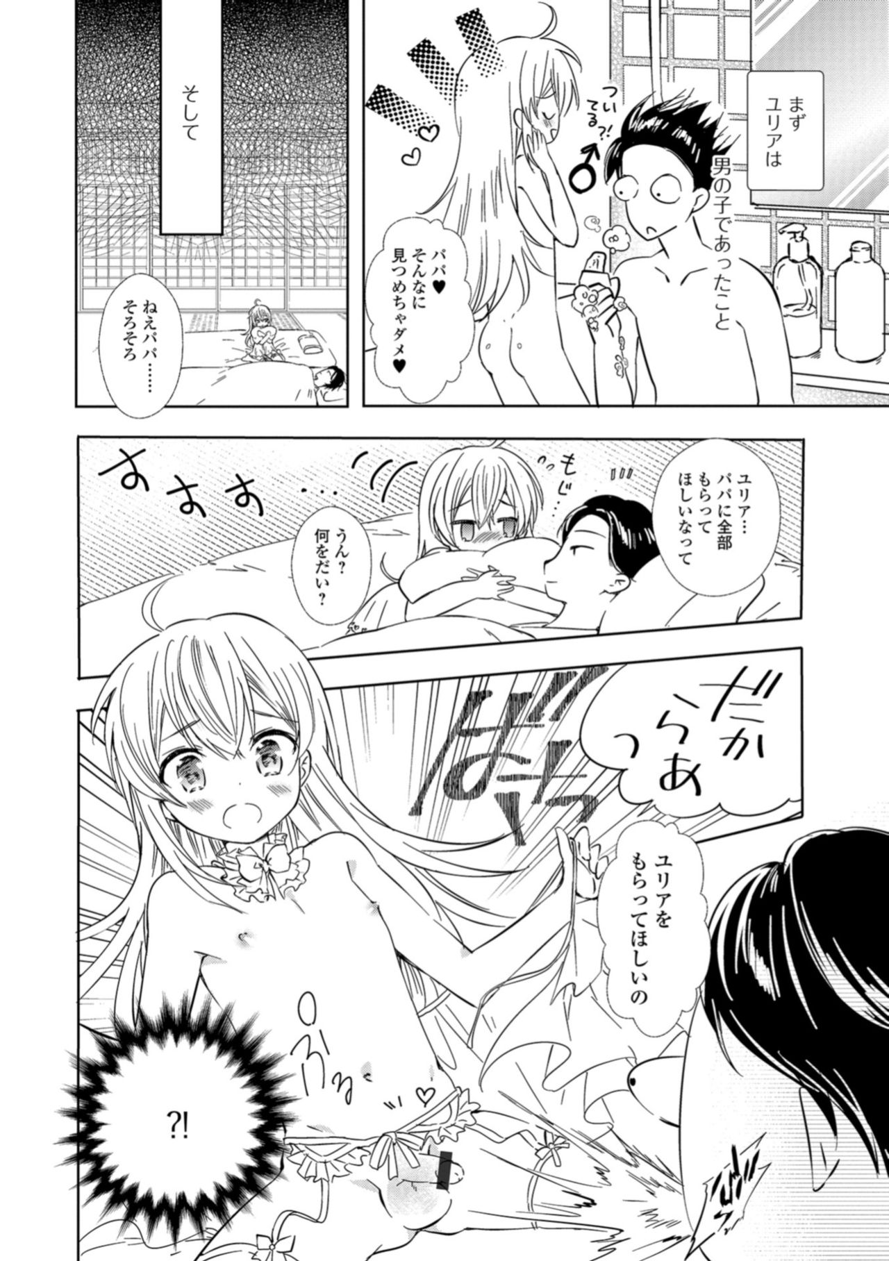 Gekkan Web Otoko no Ko-llection! S Vol. 30 page 4 full