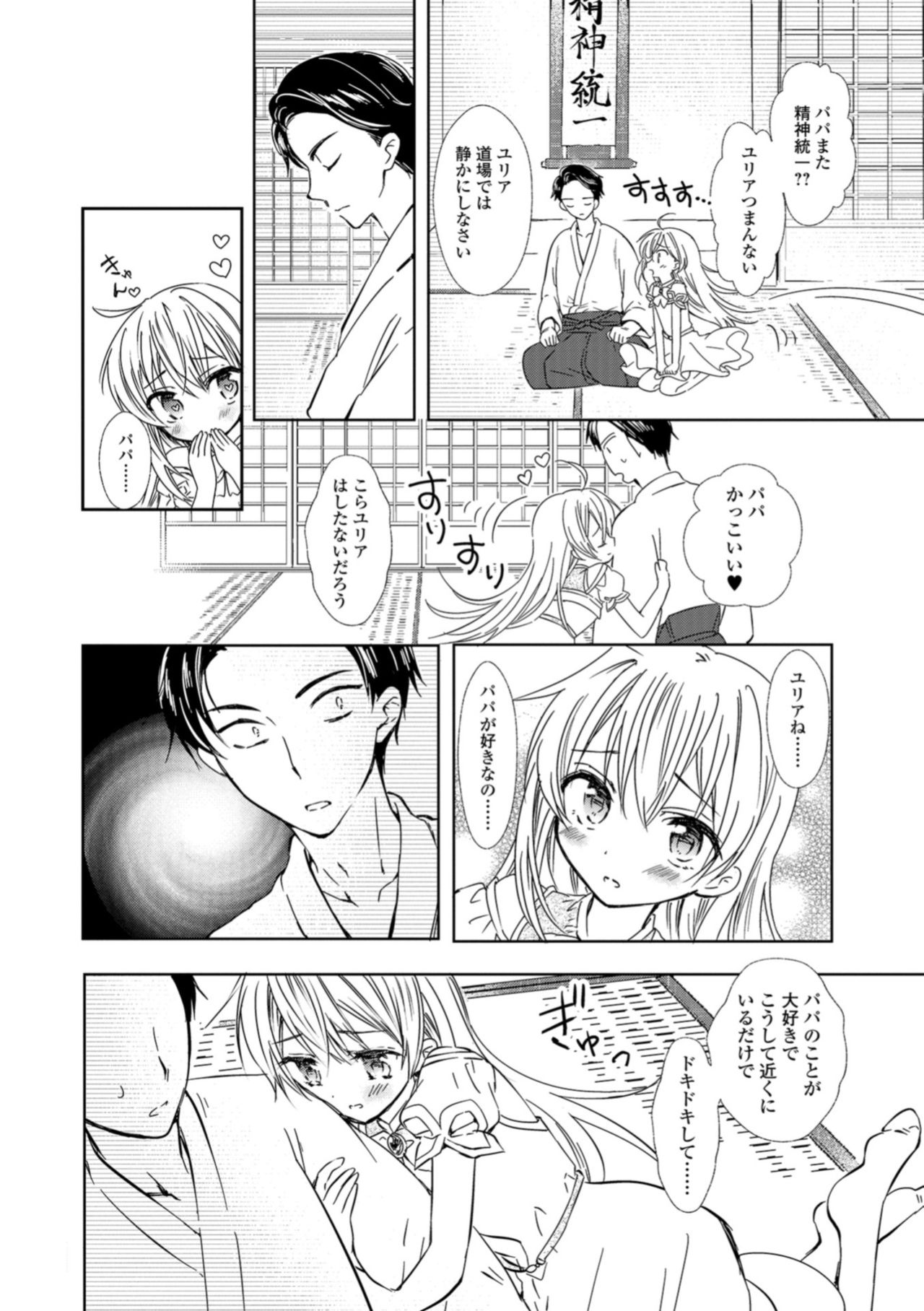 Gekkan Web Otoko no Ko-llection! S Vol. 30 page 6 full