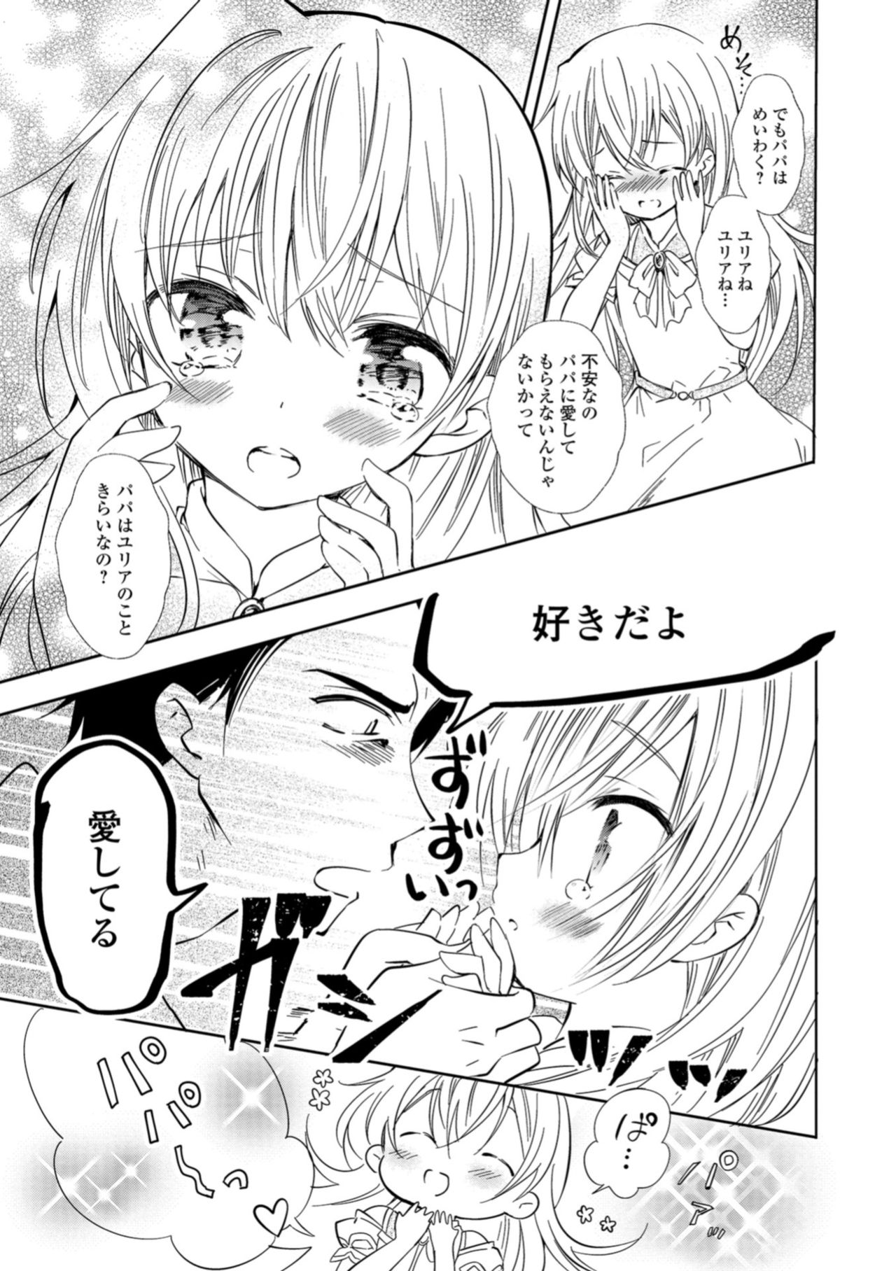 Gekkan Web Otoko no Ko-llection! S Vol. 30 page 7 full