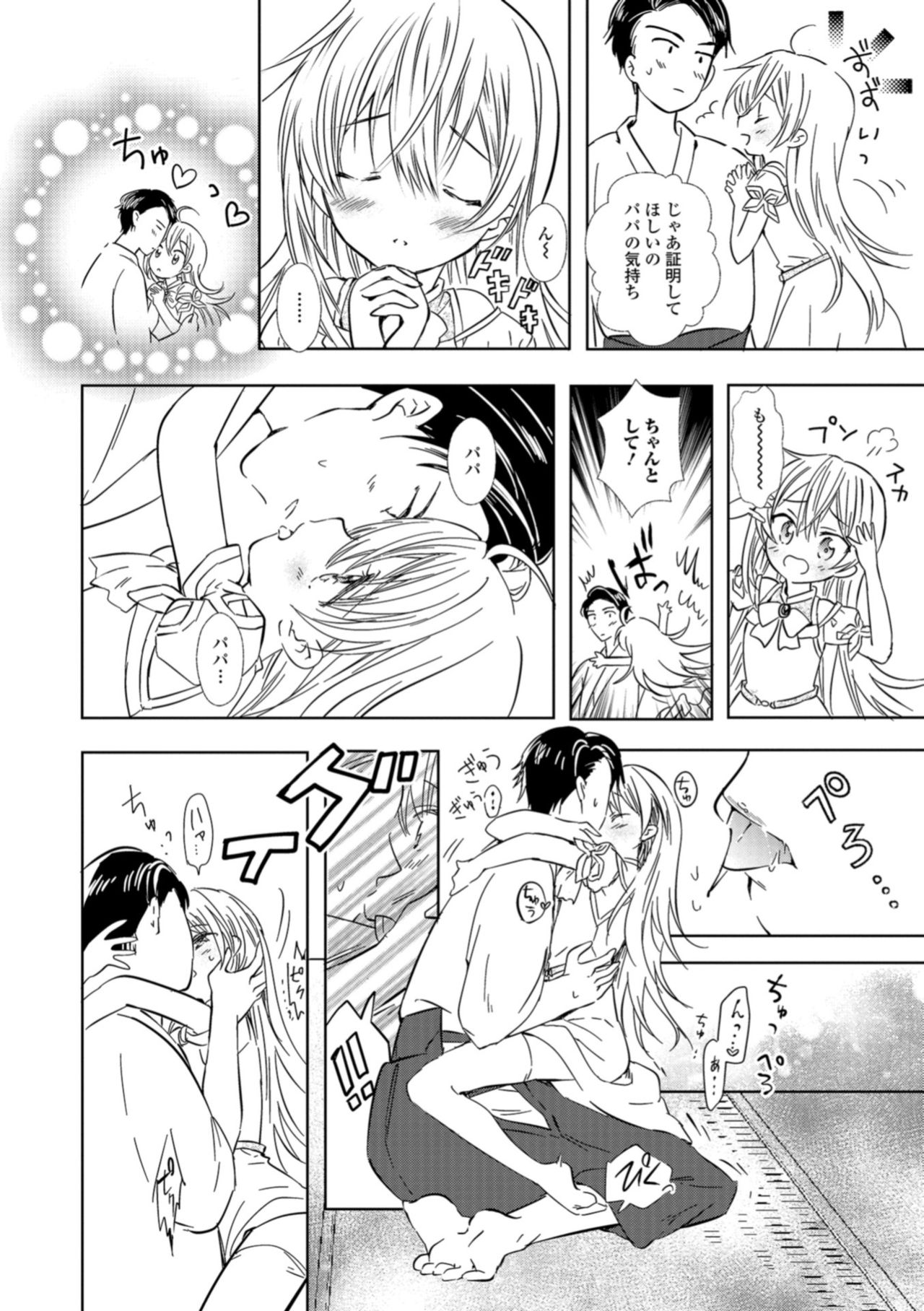 Gekkan Web Otoko no Ko-llection! S Vol. 30 page 8 full