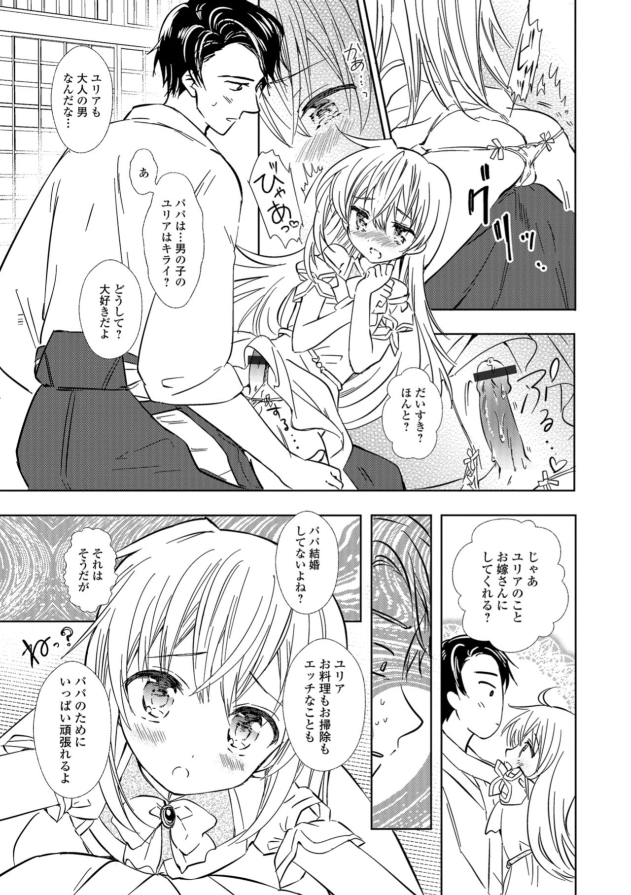 Gekkan Web Otoko no Ko-llection! S Vol. 30 page 9 full