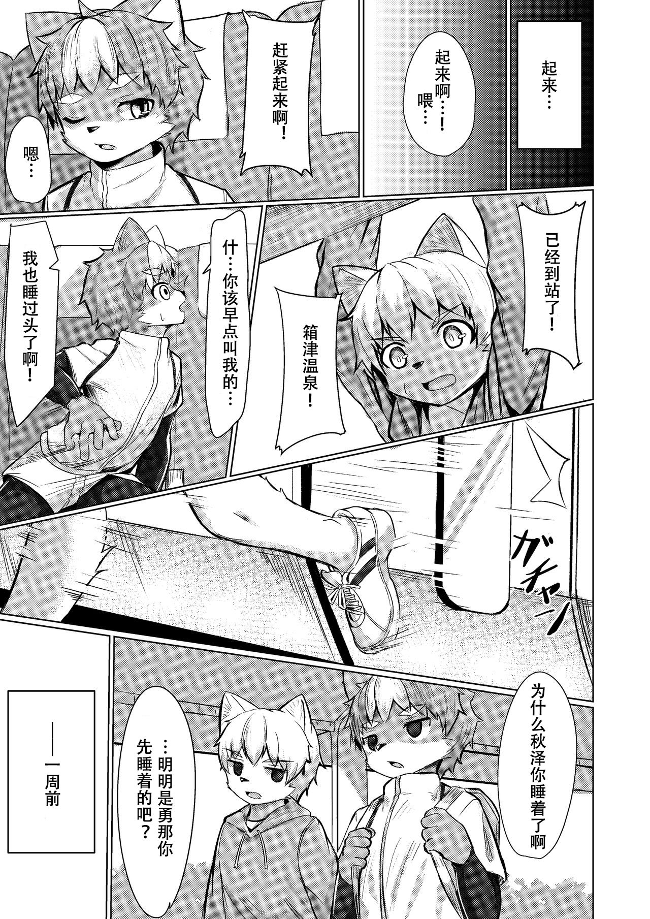 Risei no Kemono page 4 full
