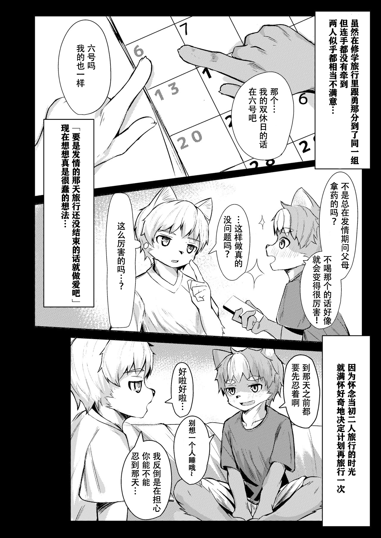 Risei no Kemono page 5 full